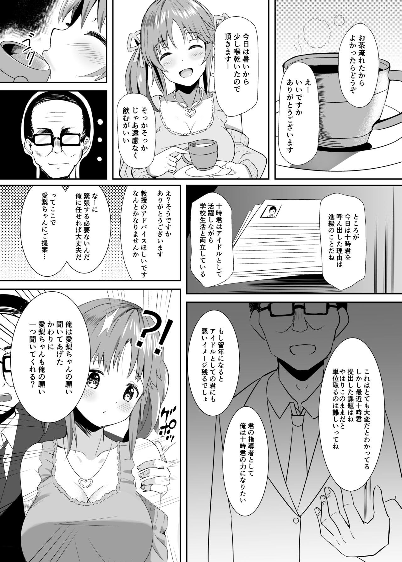 Airi no Daigaku Seikatsu page 6 full