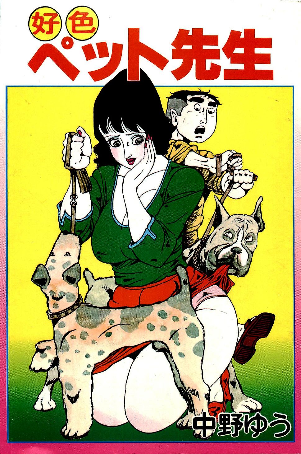 Koushoku Pet Sensei page 1 full