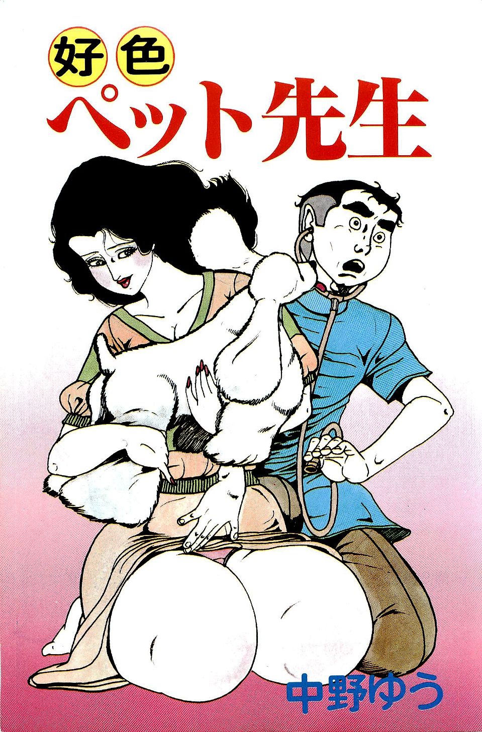 Koushoku Pet Sensei page 2 full