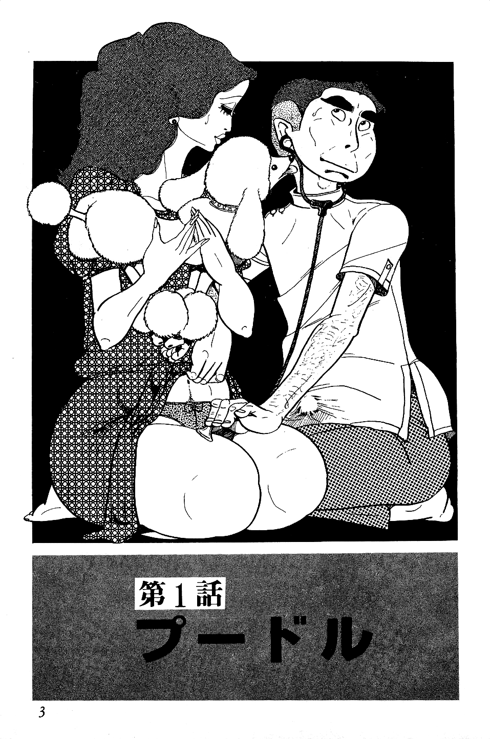 Koushoku Pet Sensei page 4 full