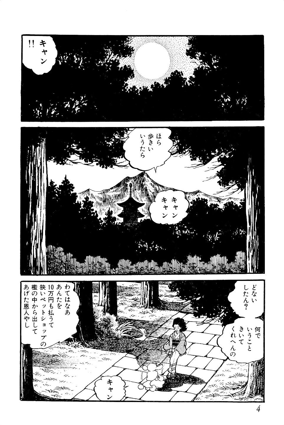 Koushoku Pet Sensei page 5 full