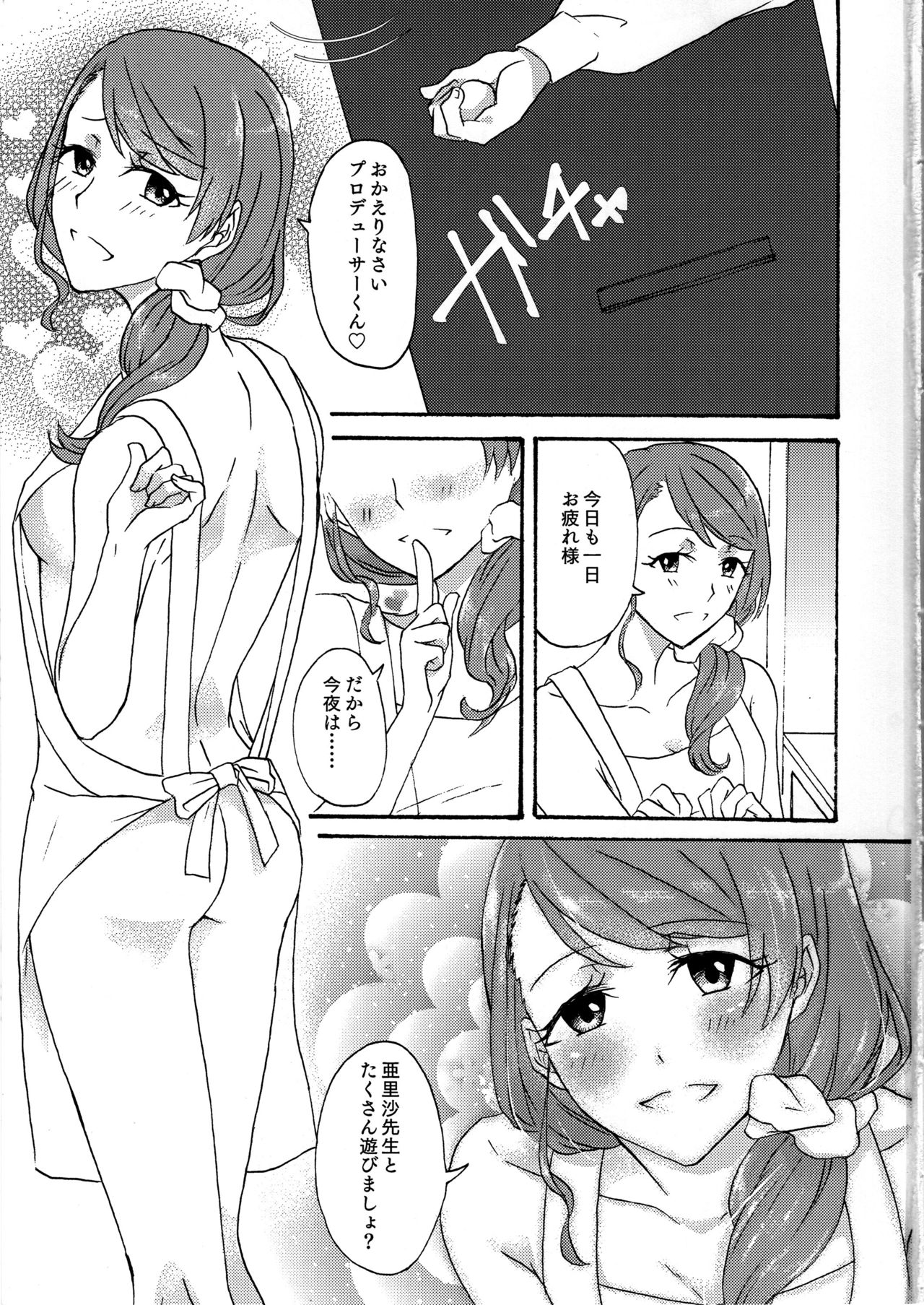 Otona no Hoikushi-san page 2 full