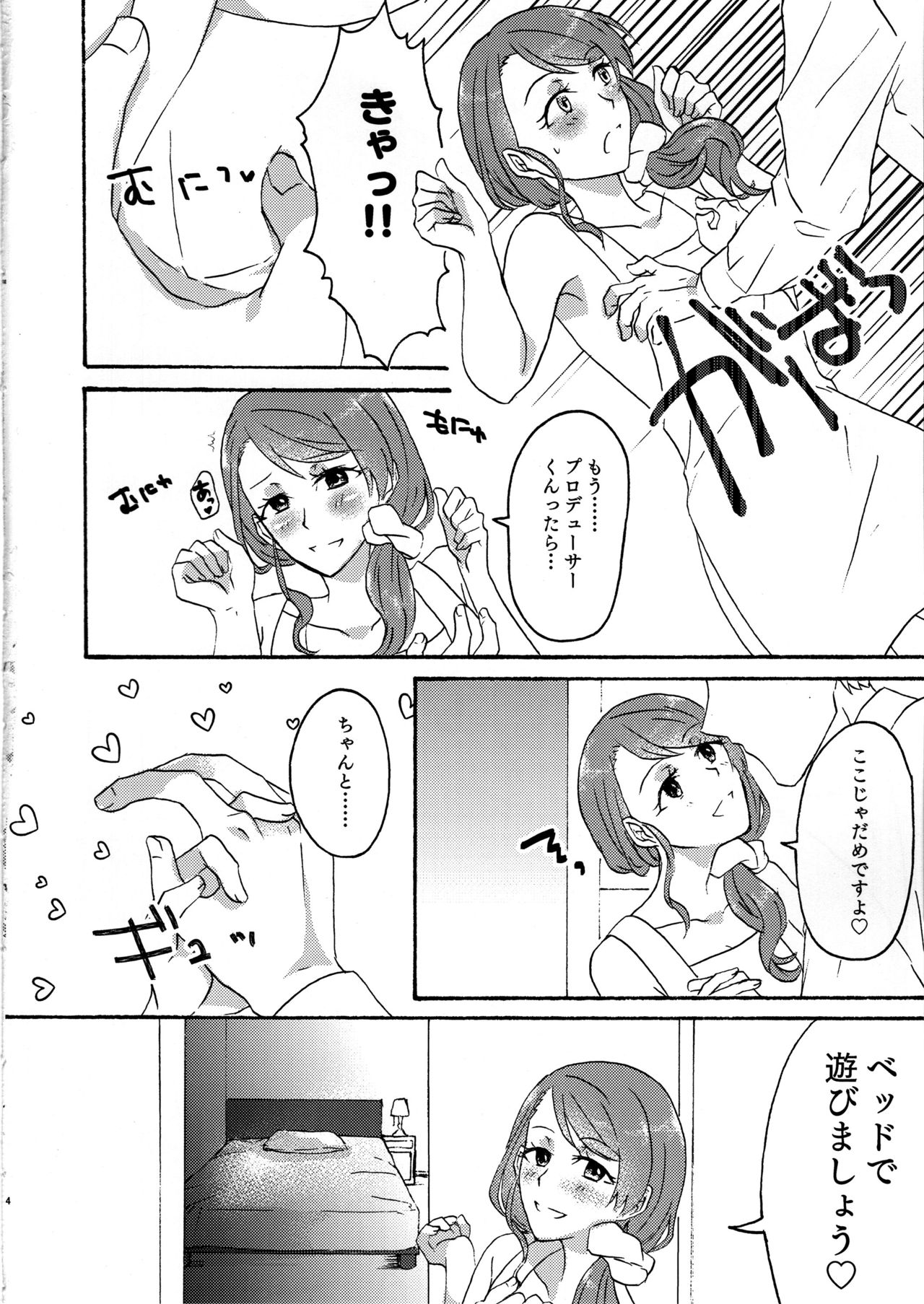 Otona no Hoikushi-san page 3 full