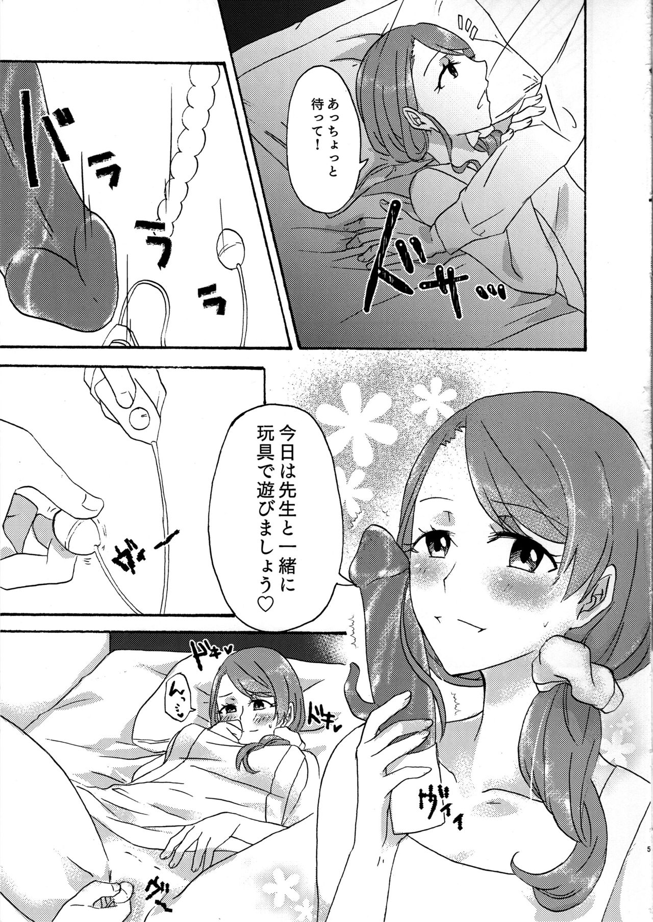 Otona no Hoikushi-san page 4 full