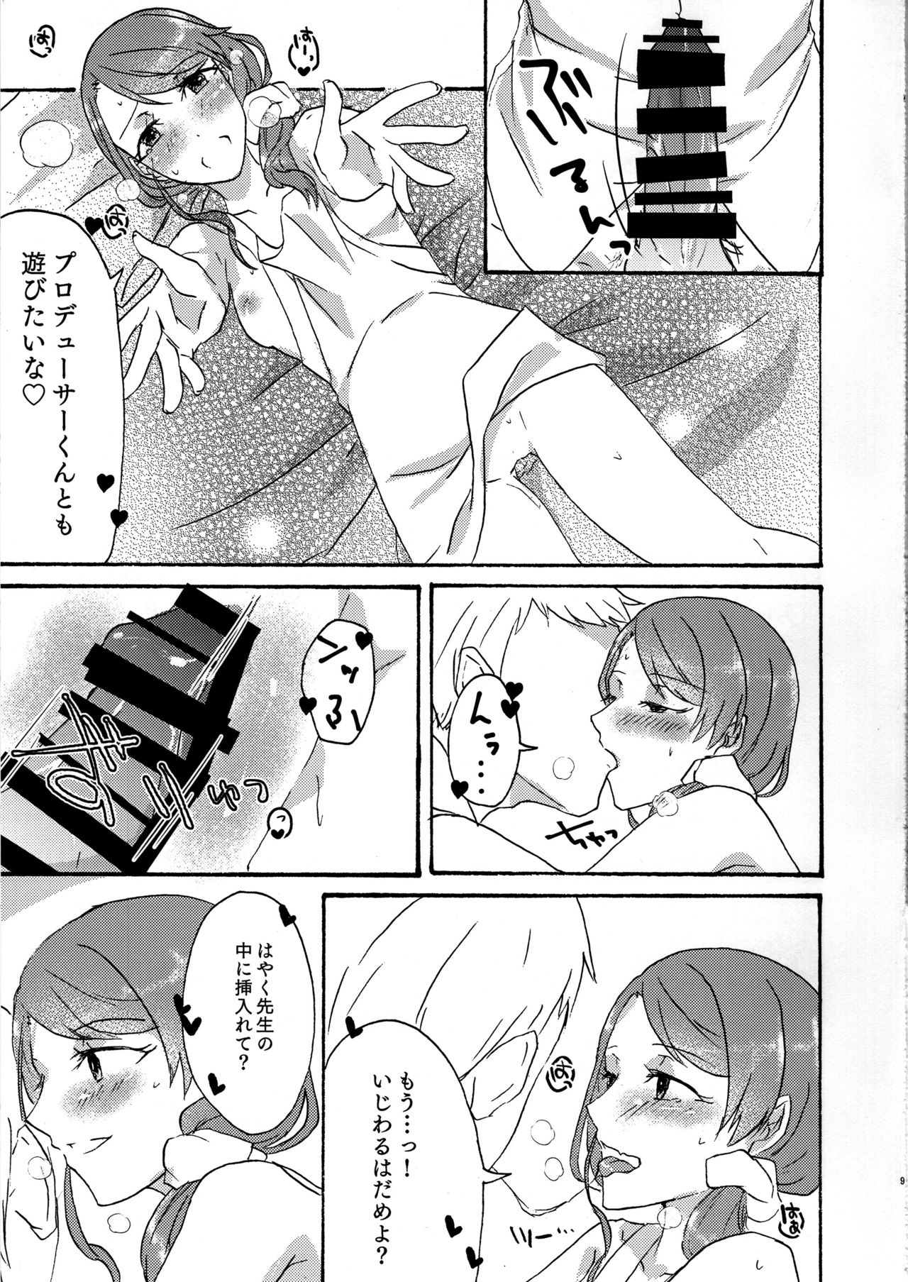 Otona no Hoikushi-san page 8 full