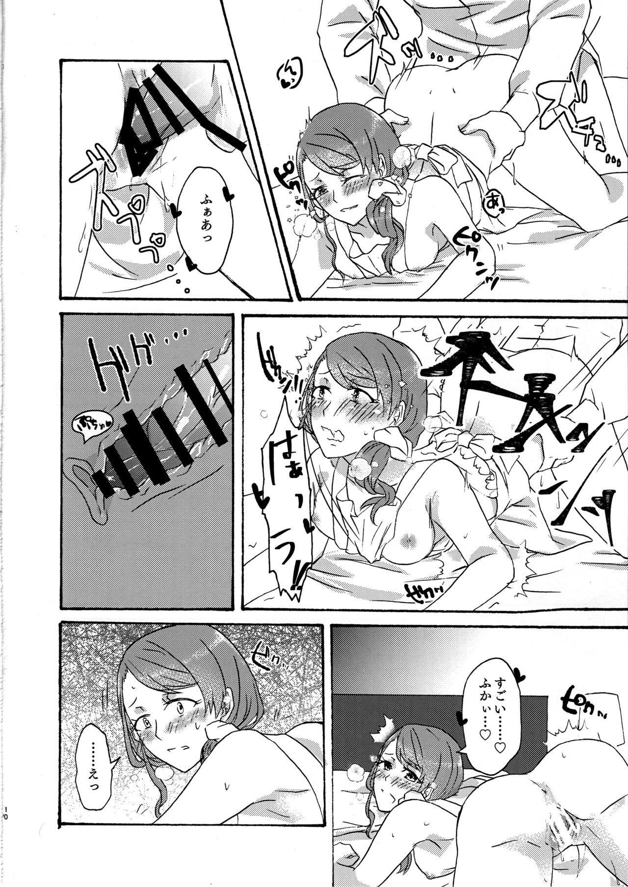 Otona no Hoikushi-san page 9 full
