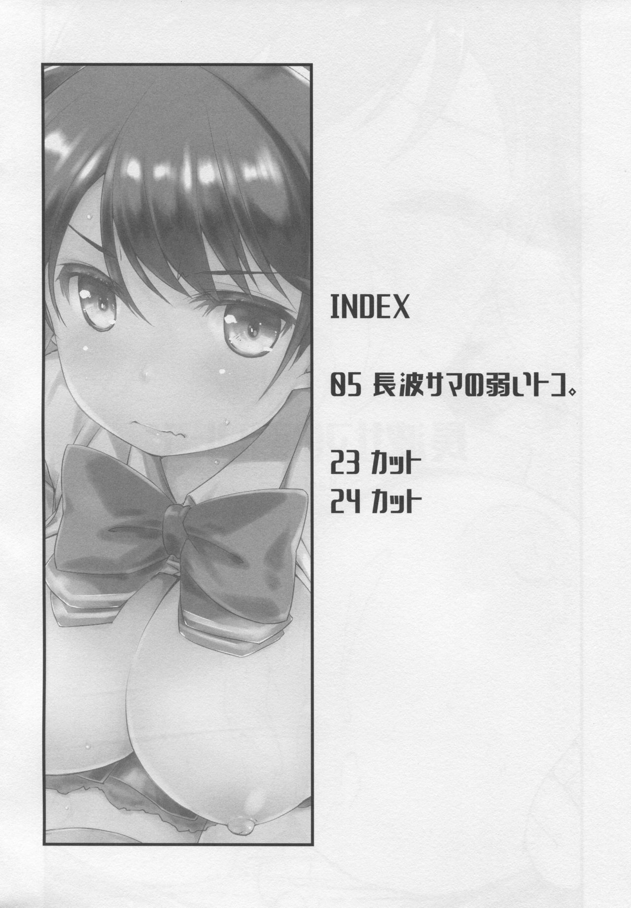 Naganami sama no Yowaitoko. page 3 full