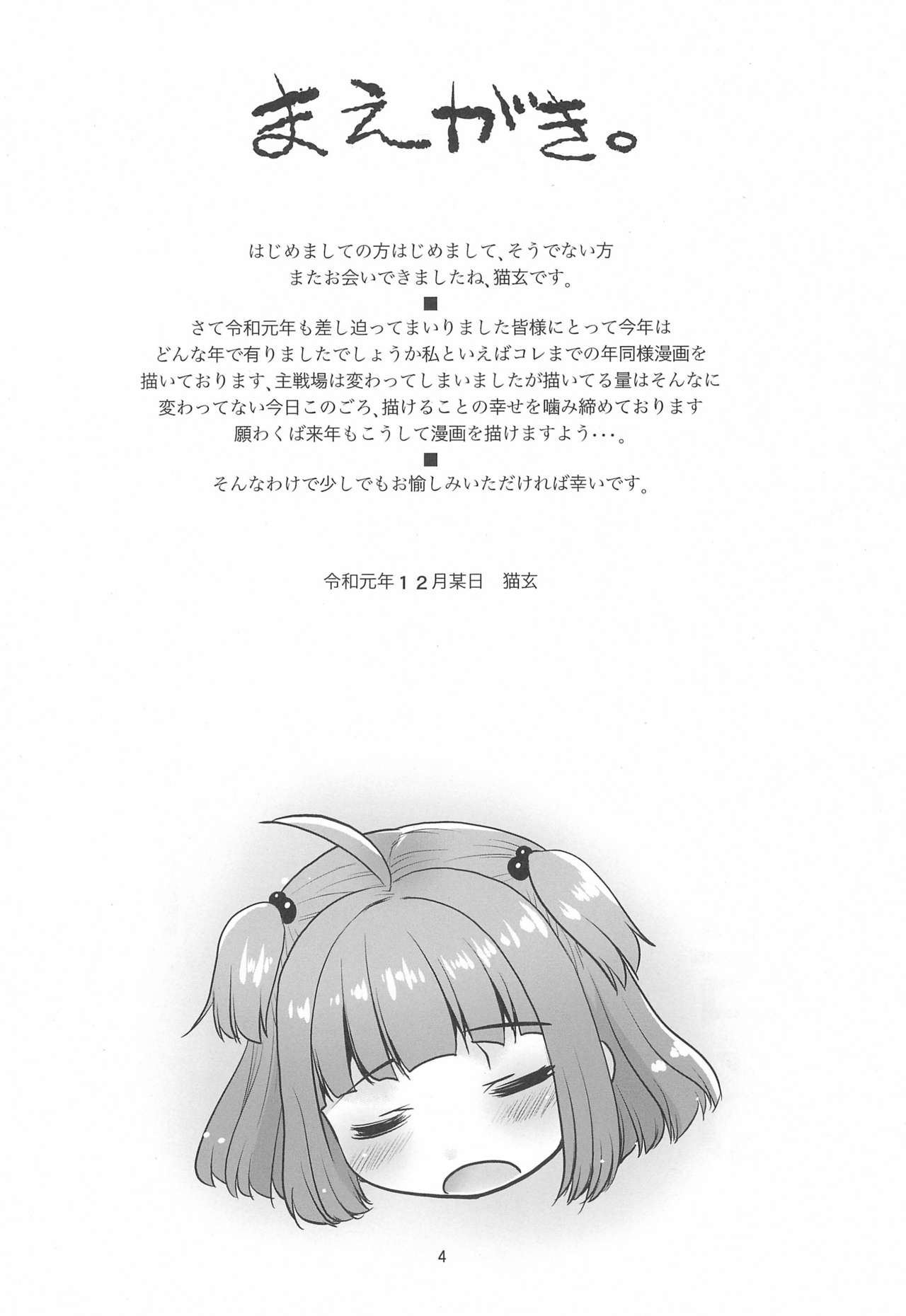 Oshiire no naka ni Loli ga Iru. page 4 full