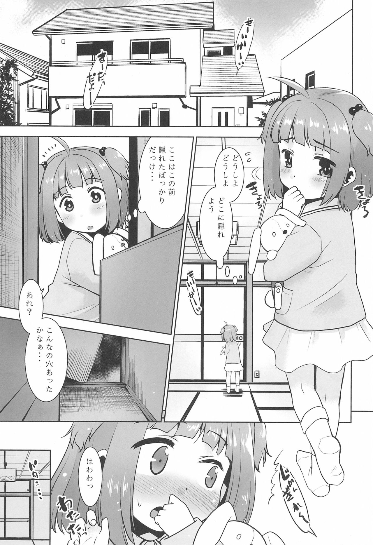 Oshiire no naka ni Loli ga Iru. page 5 full