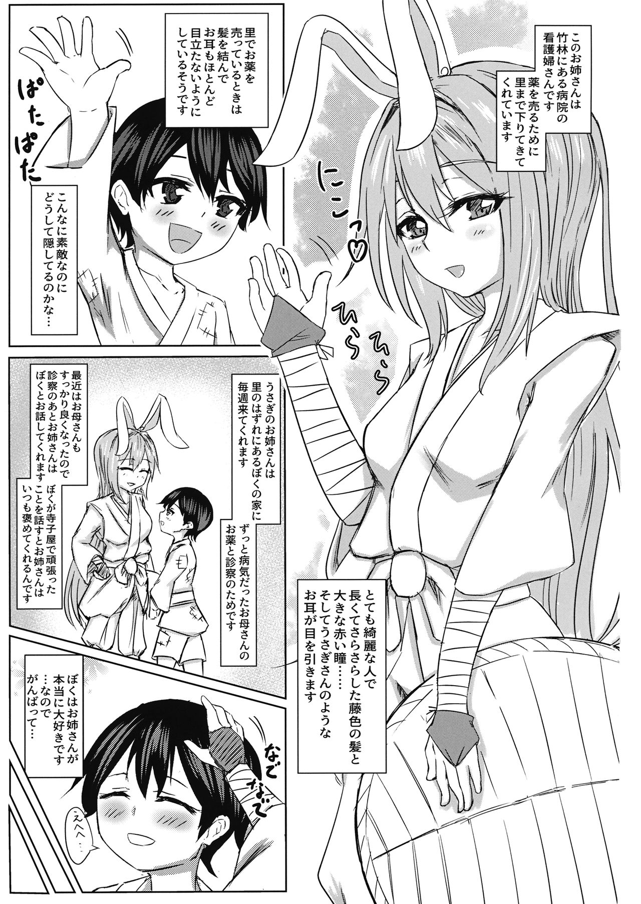 Reisen Onee-san ni Kimochiyoku Shite Morau Hon page 2 full