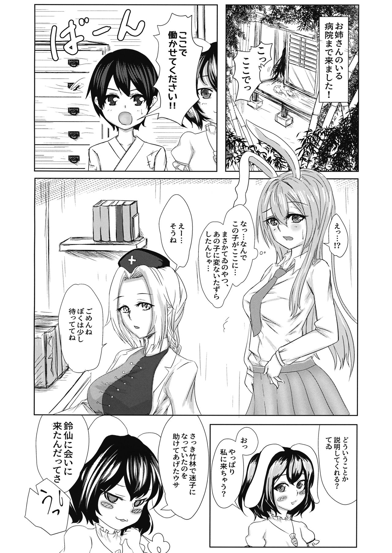 Reisen Onee-san ni Kimochiyoku Shite Morau Hon page 3 full