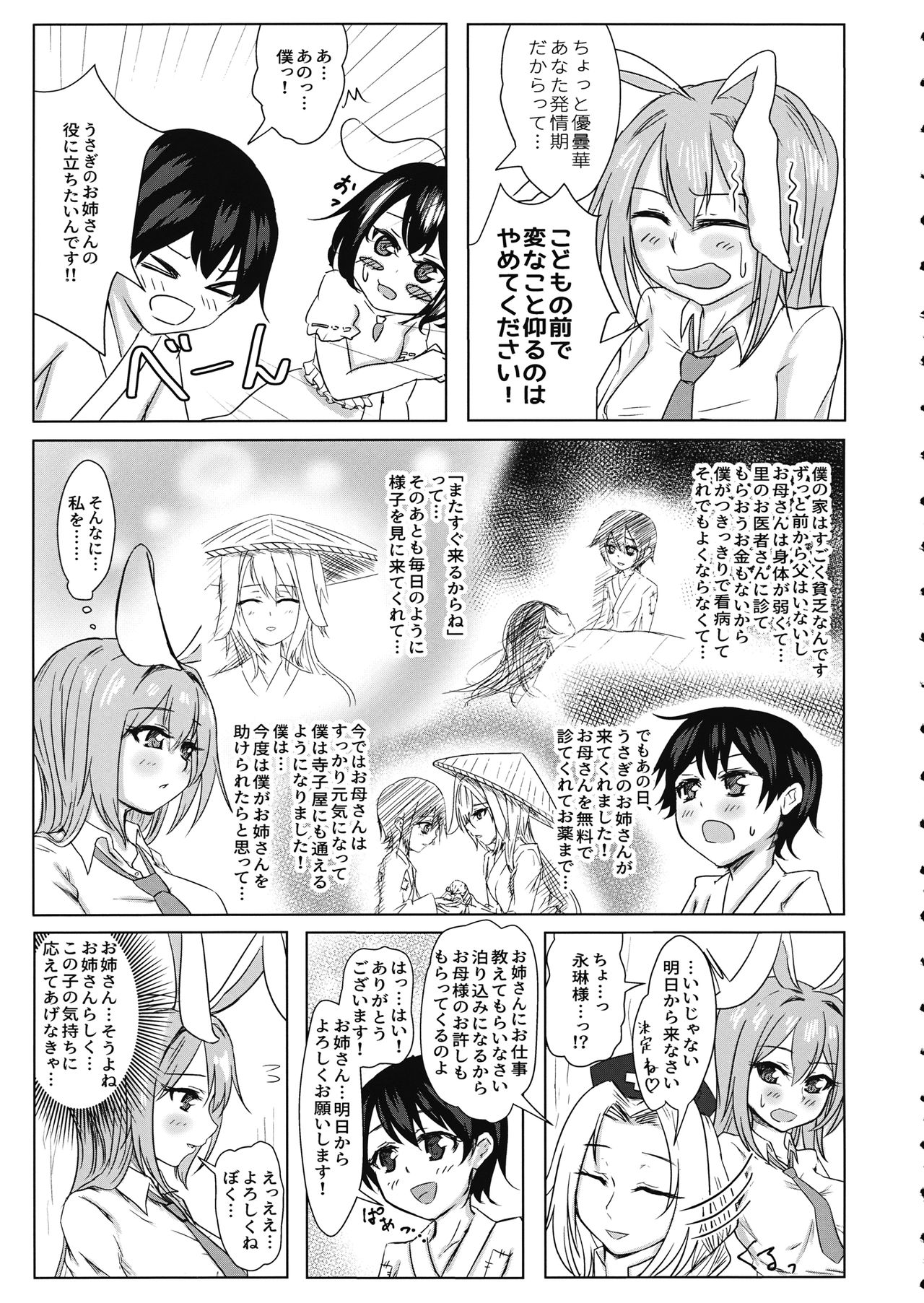 Reisen Onee-san ni Kimochiyoku Shite Morau Hon page 4 full