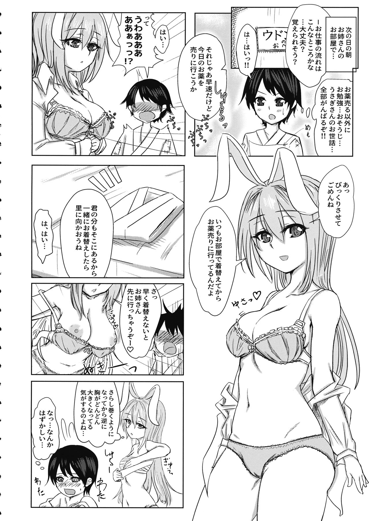 Reisen Onee-san ni Kimochiyoku Shite Morau Hon page 5 full