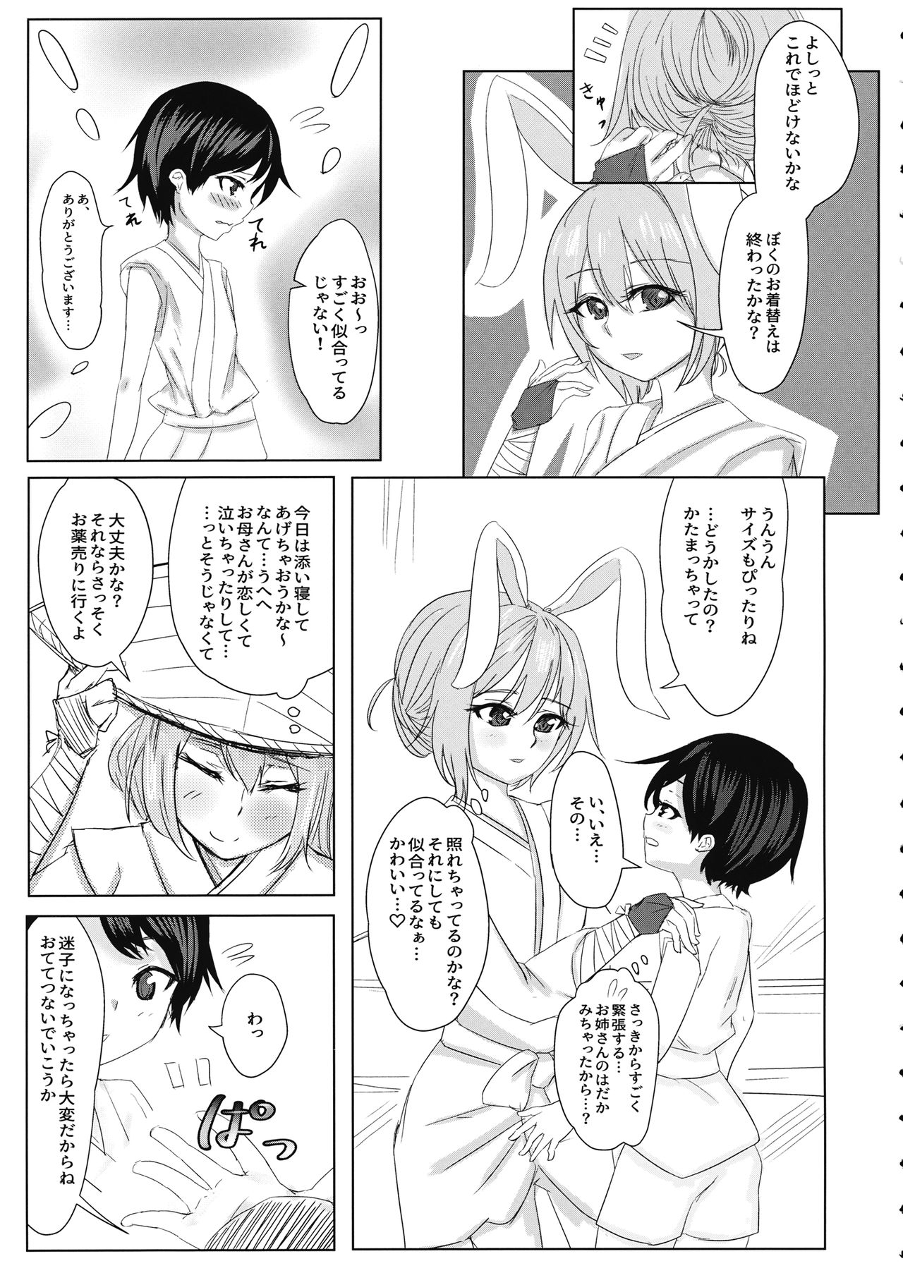 Reisen Onee-san ni Kimochiyoku Shite Morau Hon page 6 full