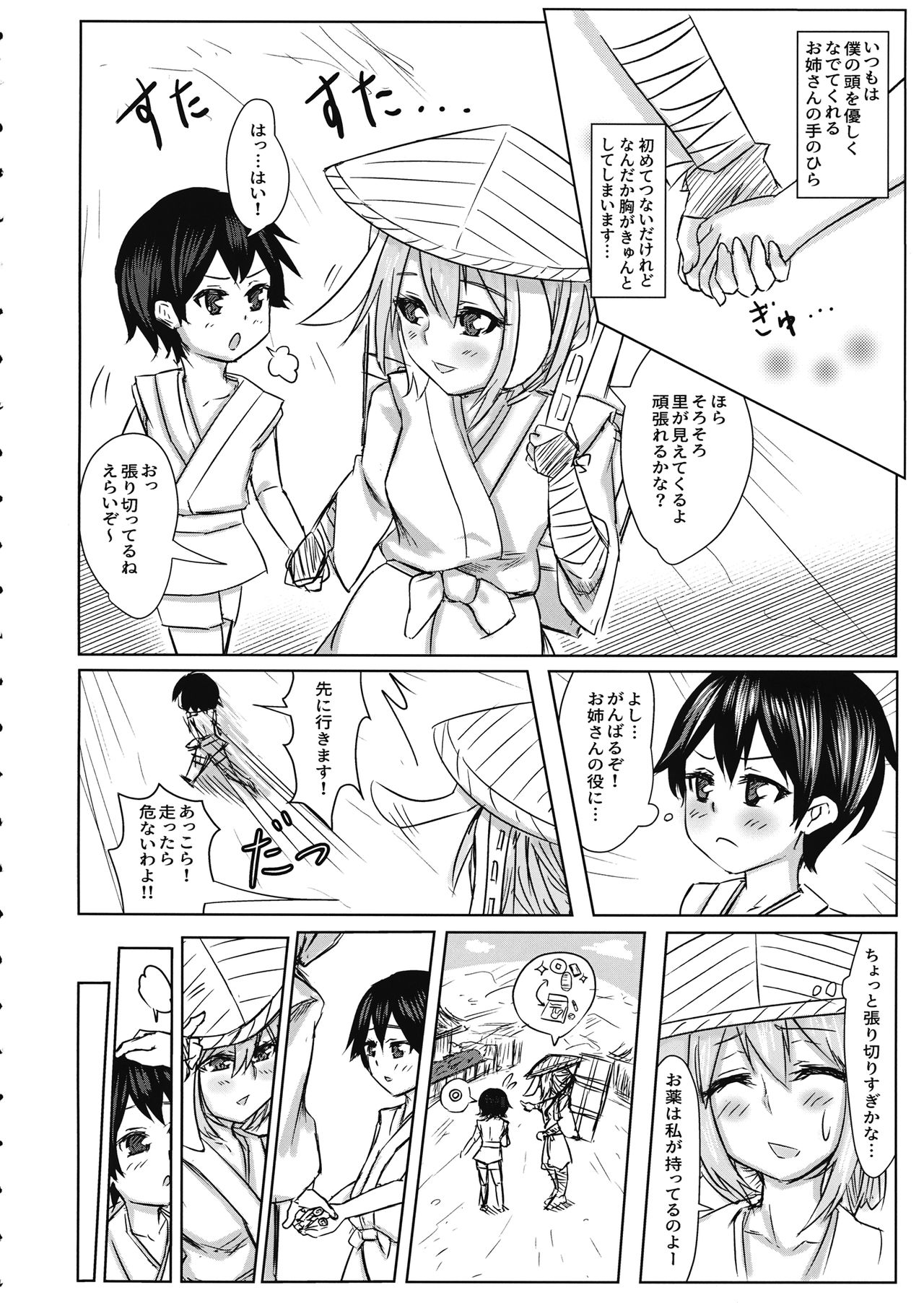 Reisen Onee-san ni Kimochiyoku Shite Morau Hon page 7 full