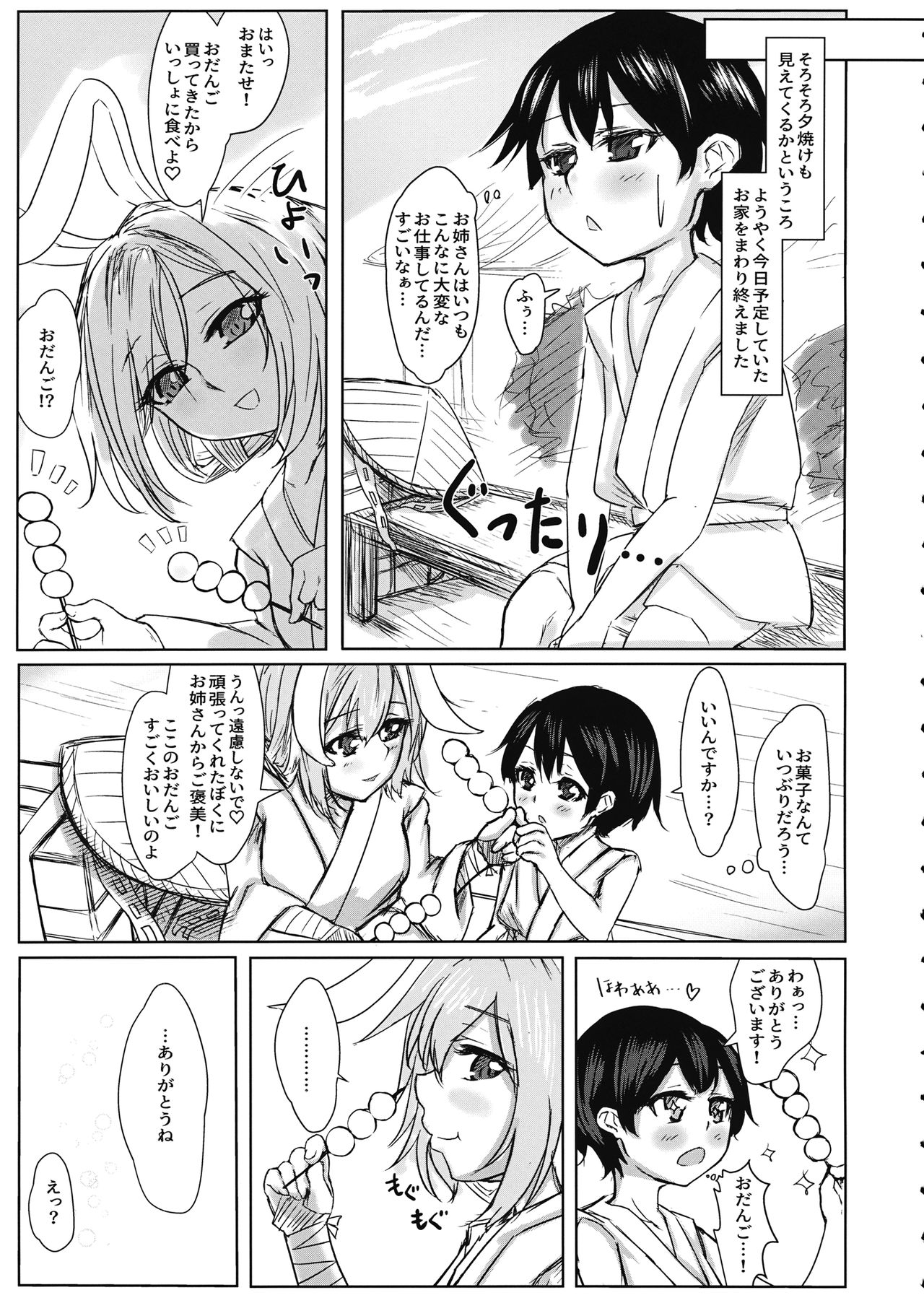 Reisen Onee-san ni Kimochiyoku Shite Morau Hon page 8 full