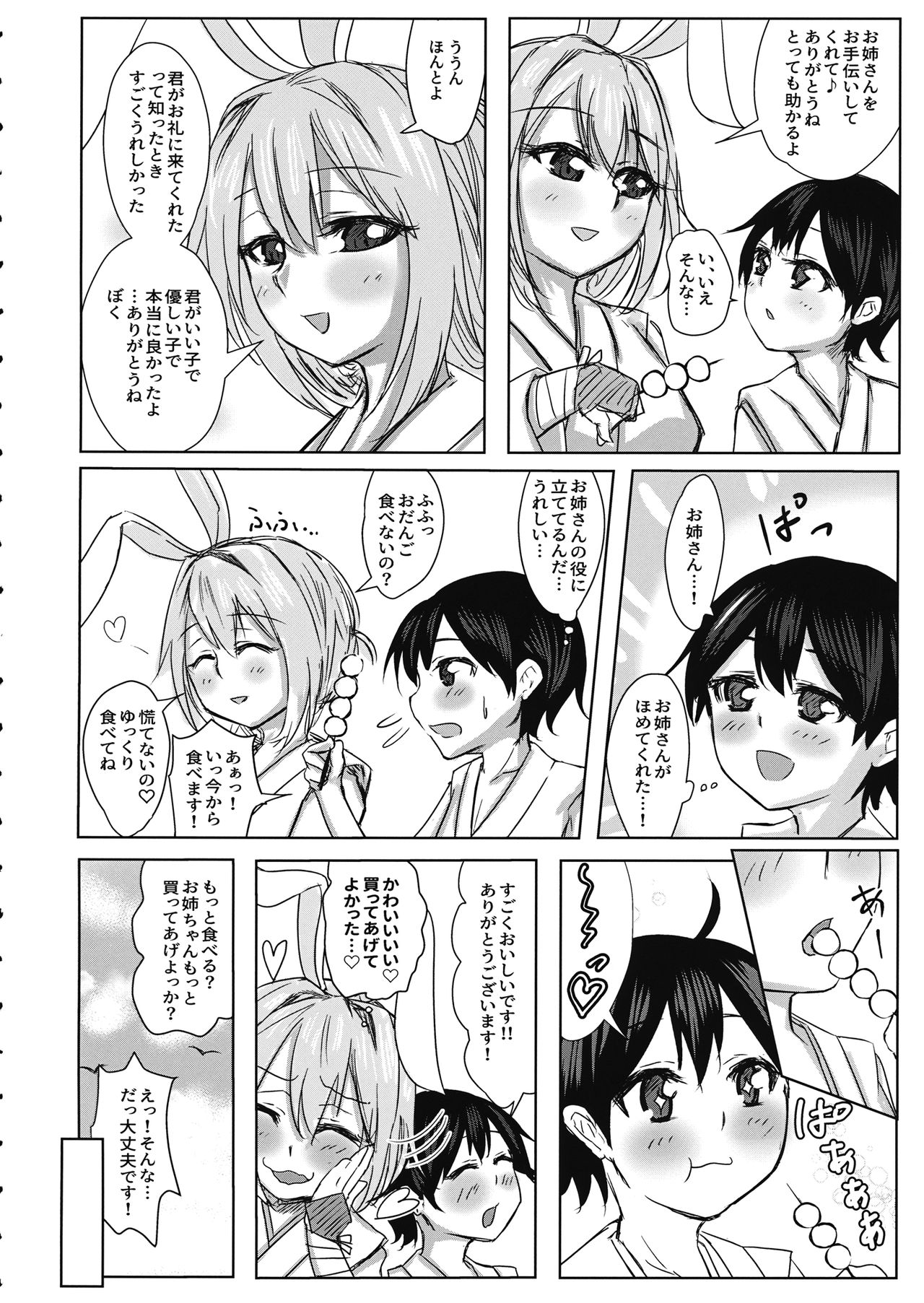 Reisen Onee-san ni Kimochiyoku Shite Morau Hon page 9 full