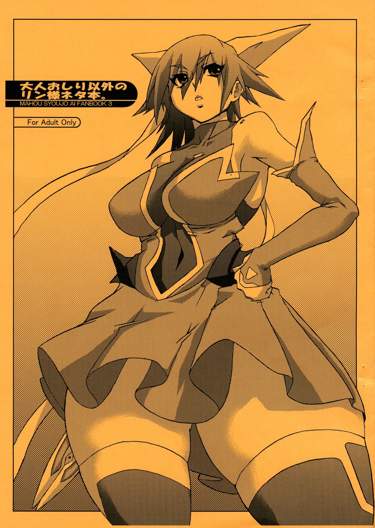 Otona Oshiri Igai no Rin-sama Neta Hon. page 1 full