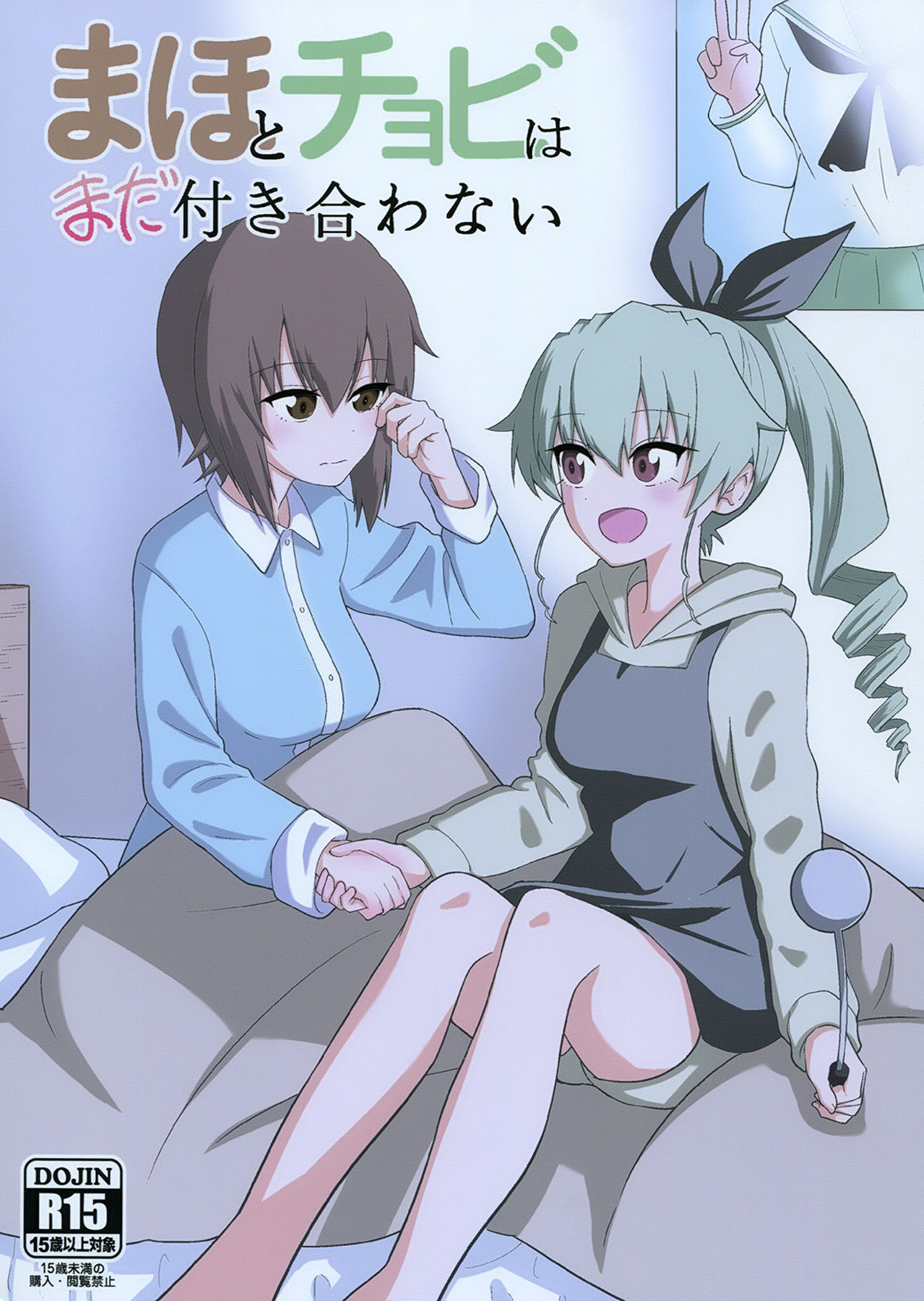Maho to Chovy wa mada Tsukiawanai | Maho and Chovy Are Still Not Dating page 1 full