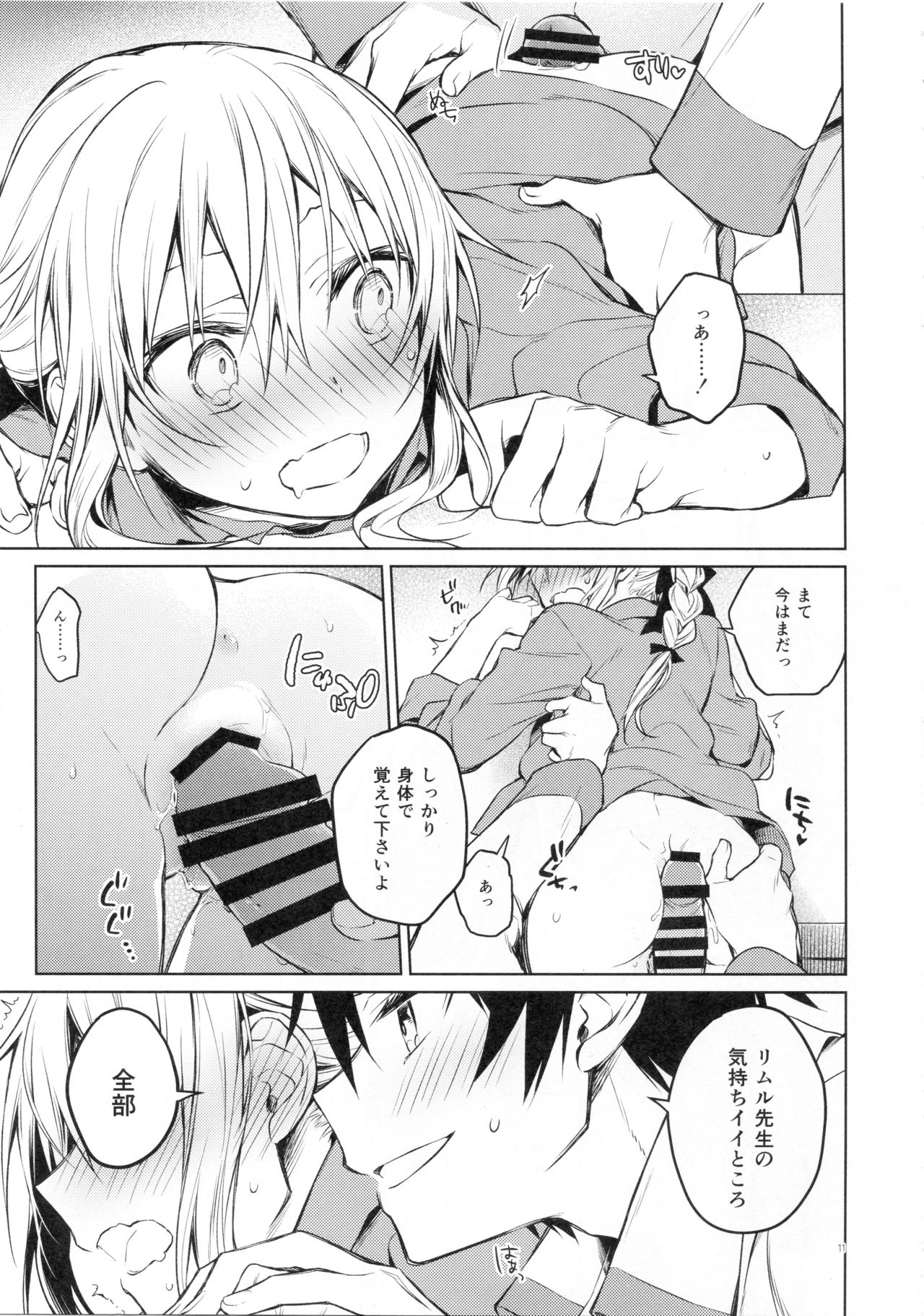 Rimuru Sensei ni Seikyouiku! page 10 full