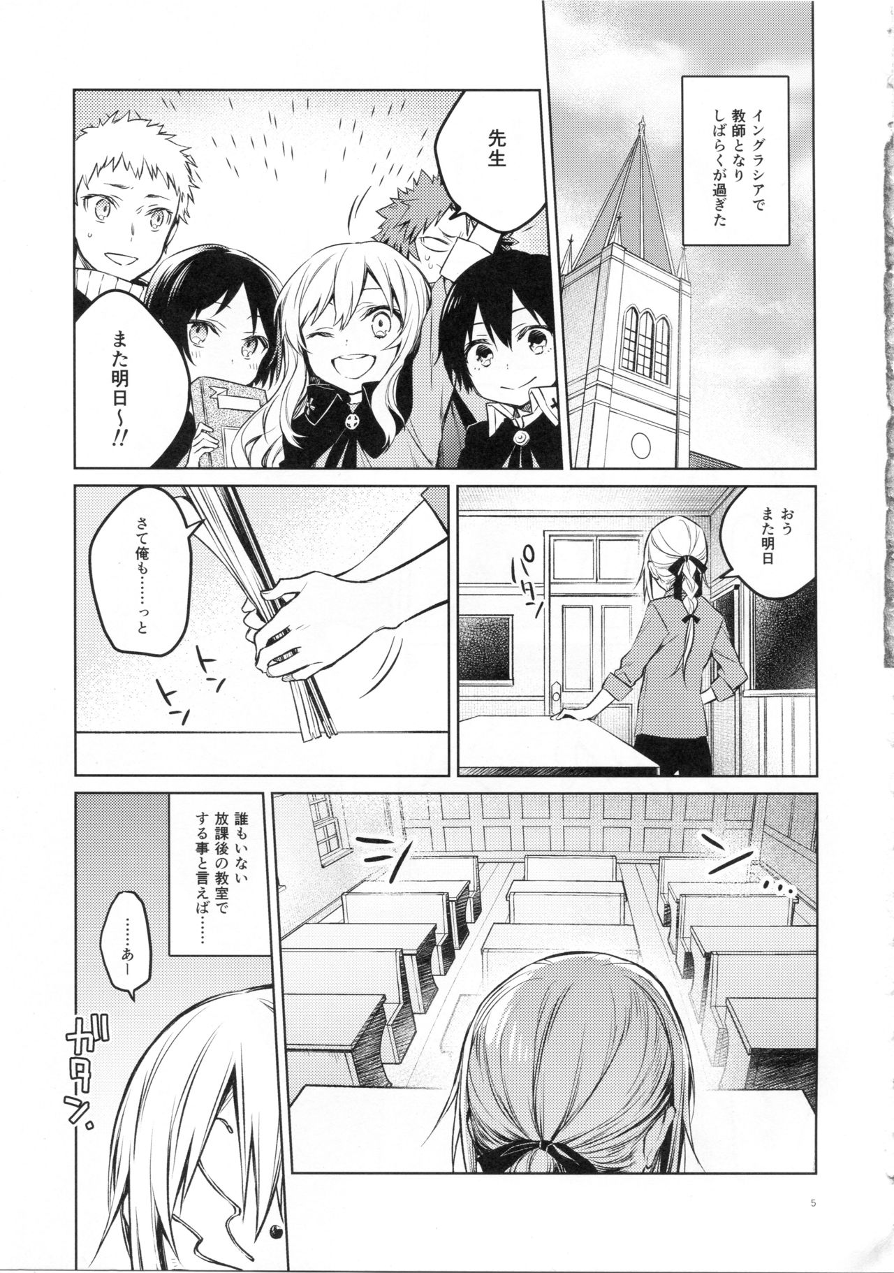 Rimuru Sensei ni Seikyouiku! page 4 full