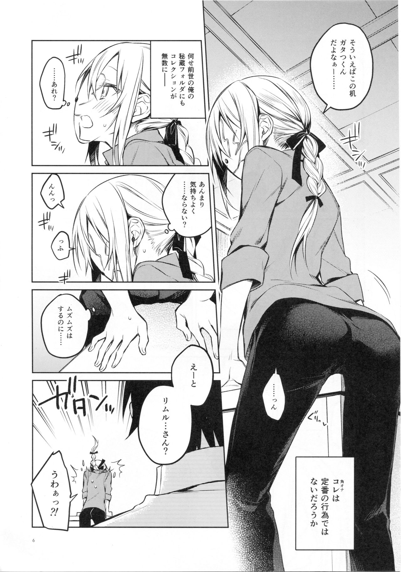 Rimuru Sensei ni Seikyouiku! page 5 full