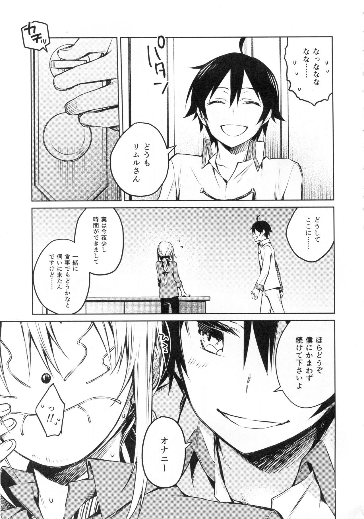 Rimuru Sensei ni Seikyouiku! page 6 full