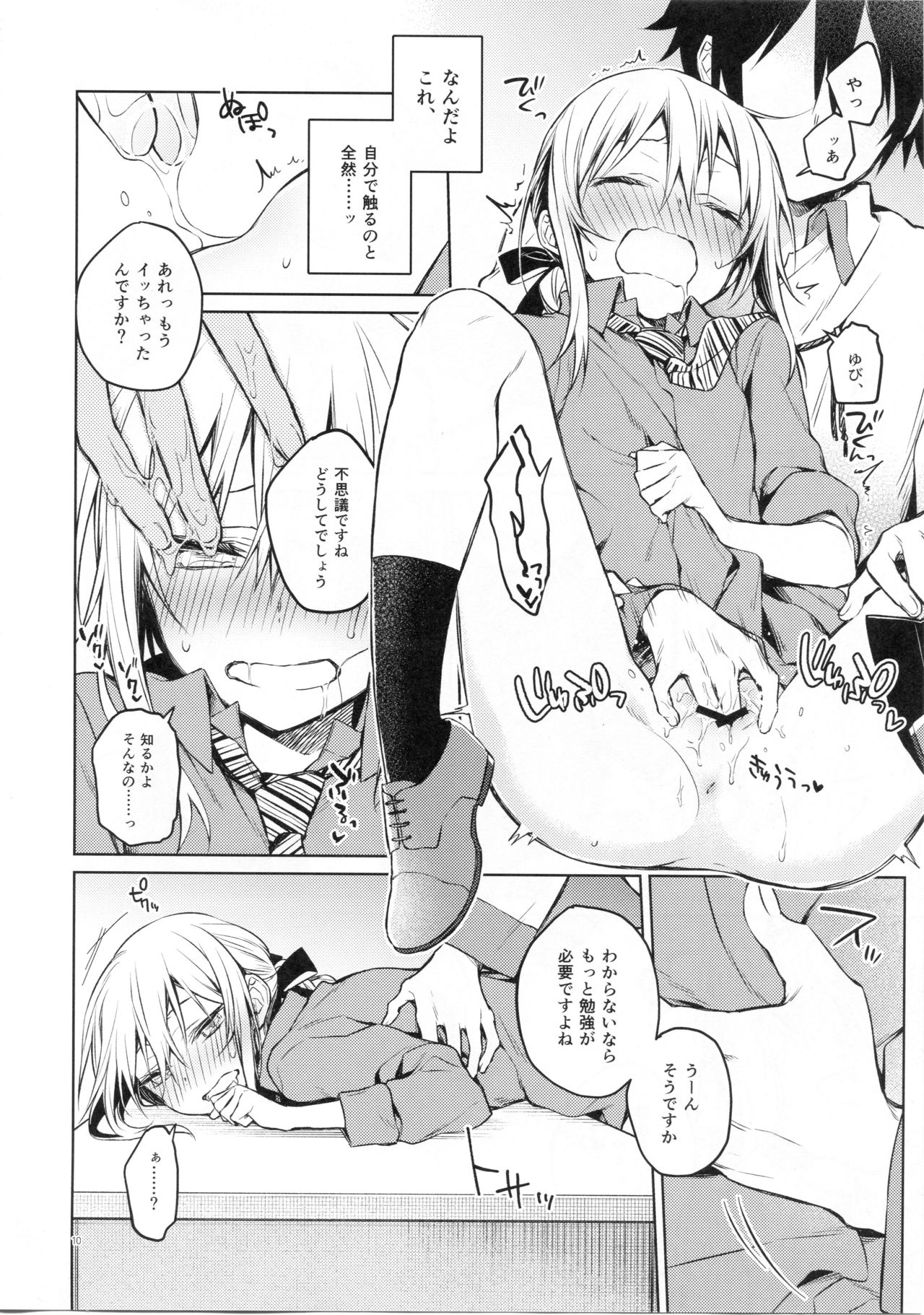 Rimuru Sensei ni Seikyouiku! page 9 full