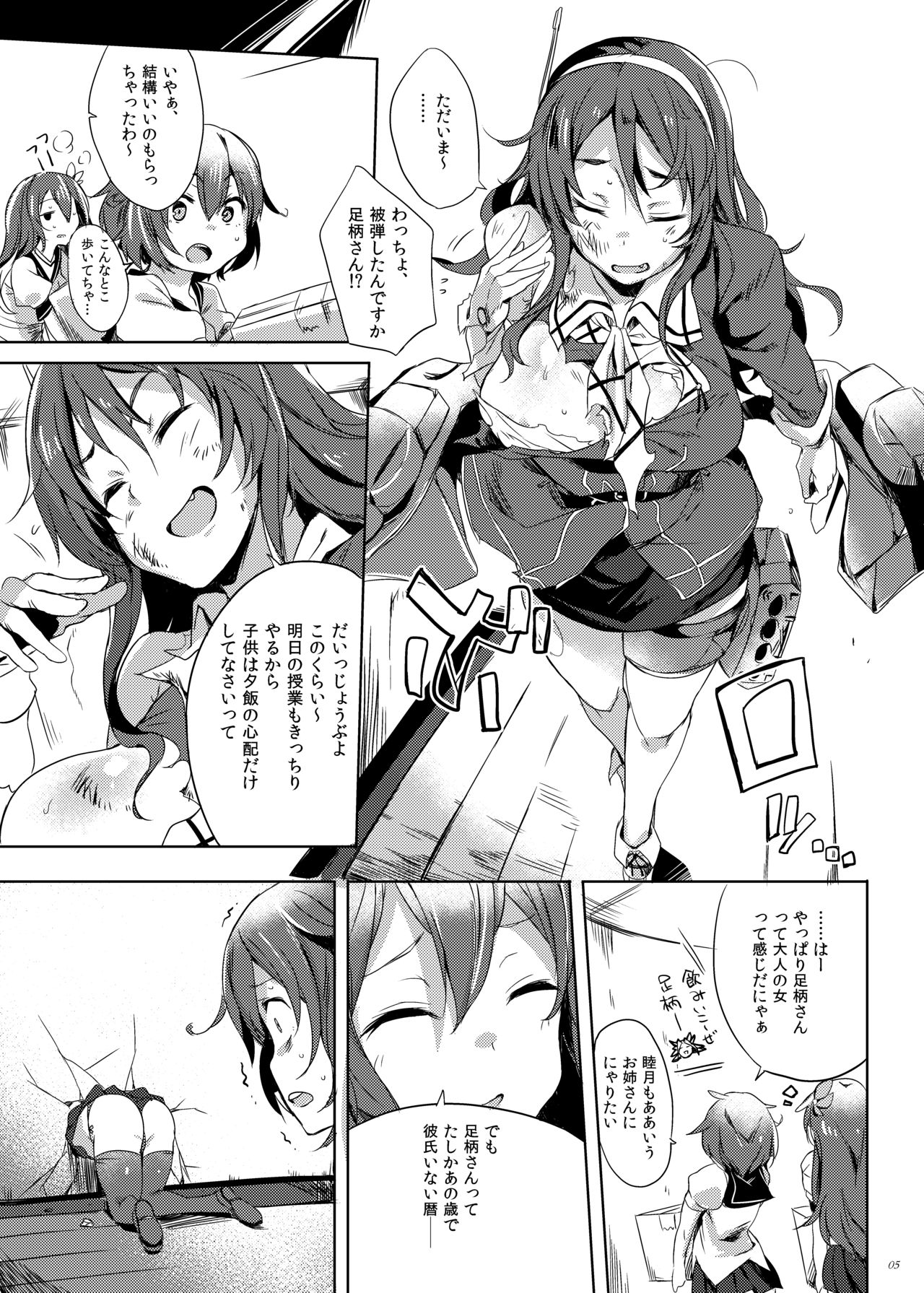 Ashigara-san MAX Yuetsu no Virgin Road page 4 full