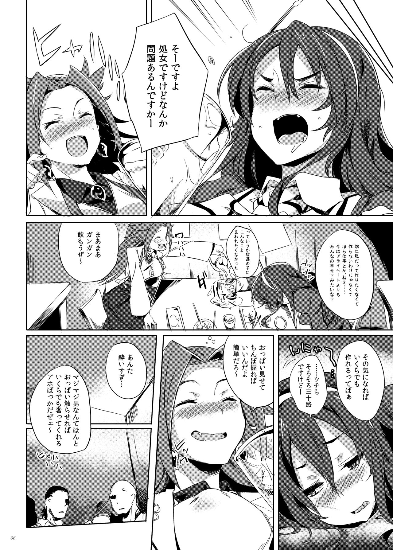 Ashigara-san MAX Yuetsu no Virgin Road page 5 full