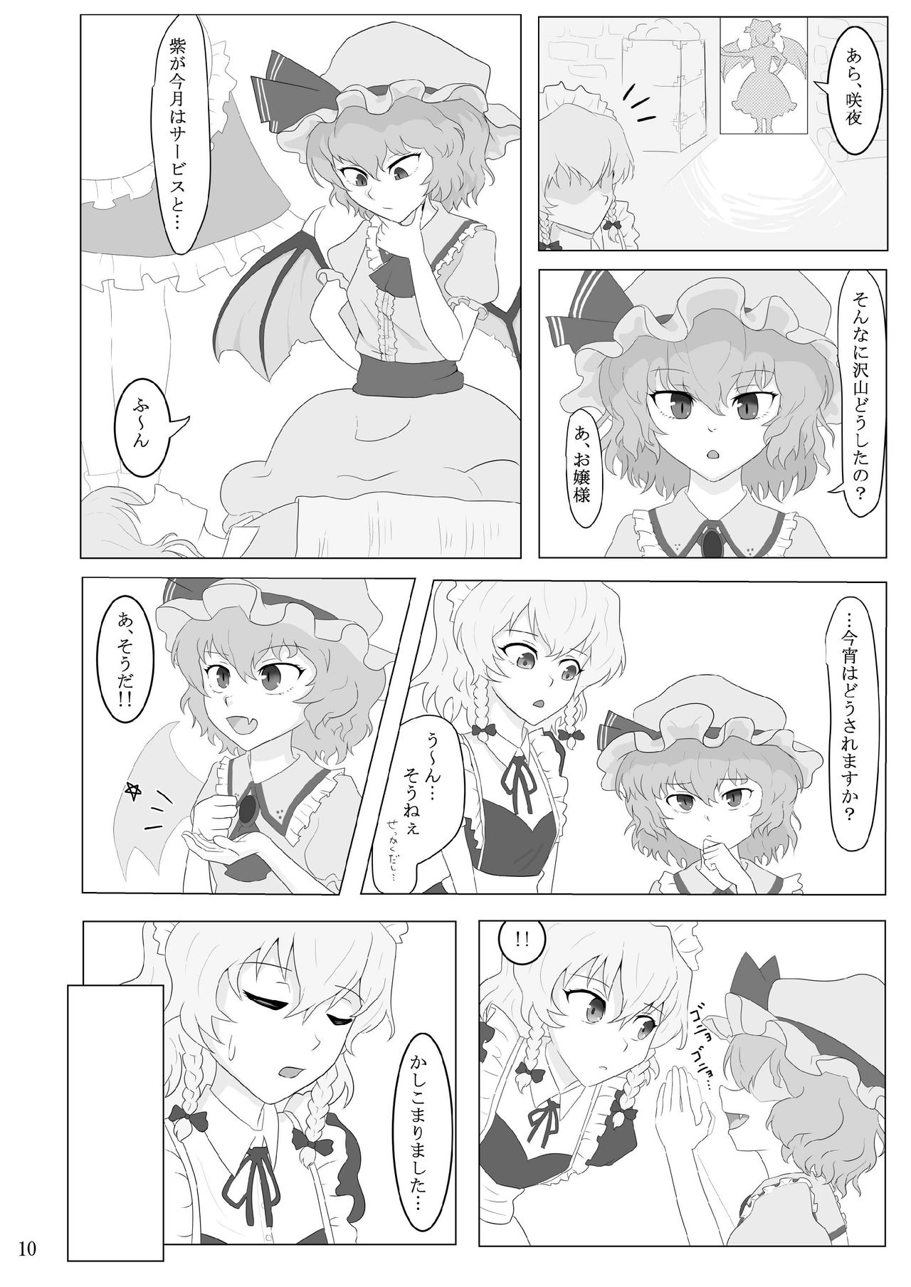 Kuwareru Hito to Dasareru Unchi page 10 full