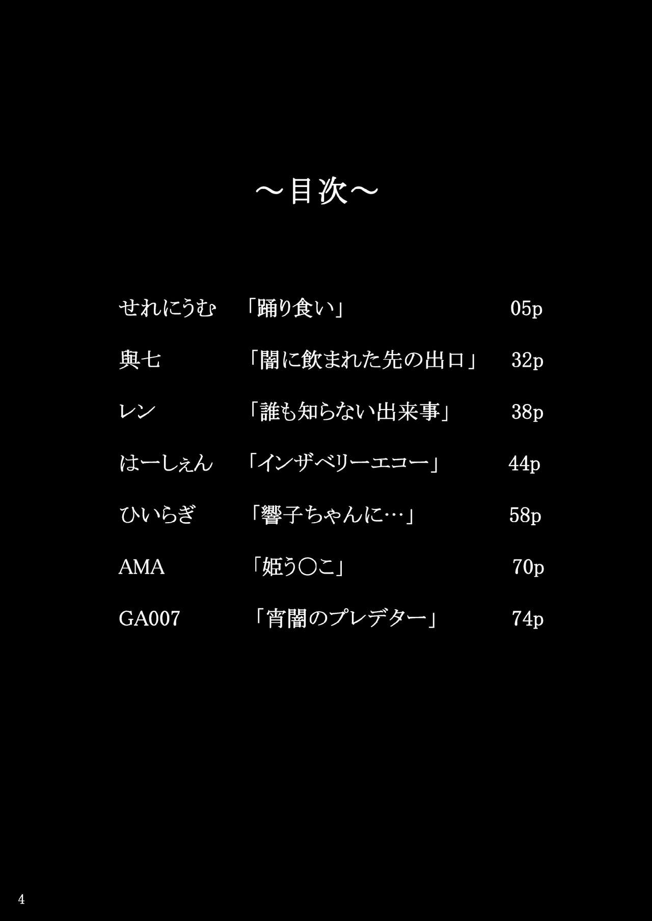 Kuwareru Hito to Dasareru Unchi page 4 full