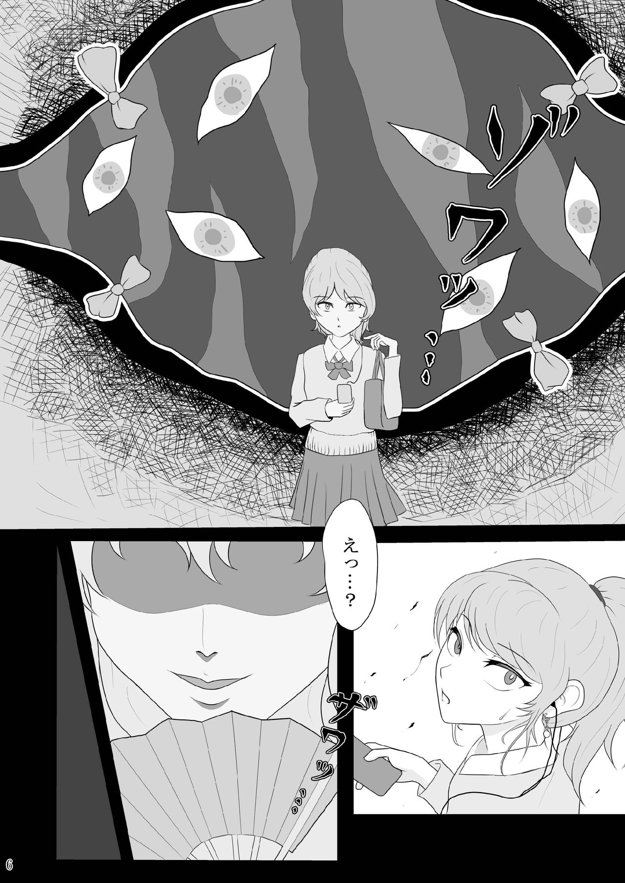 Kuwareru Hito to Dasareru Unchi page 6 full