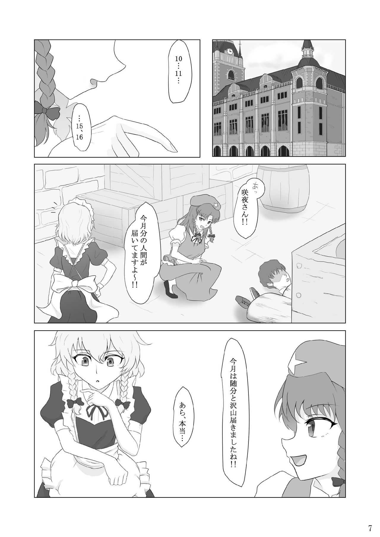 Kuwareru Hito to Dasareru Unchi page 7 full