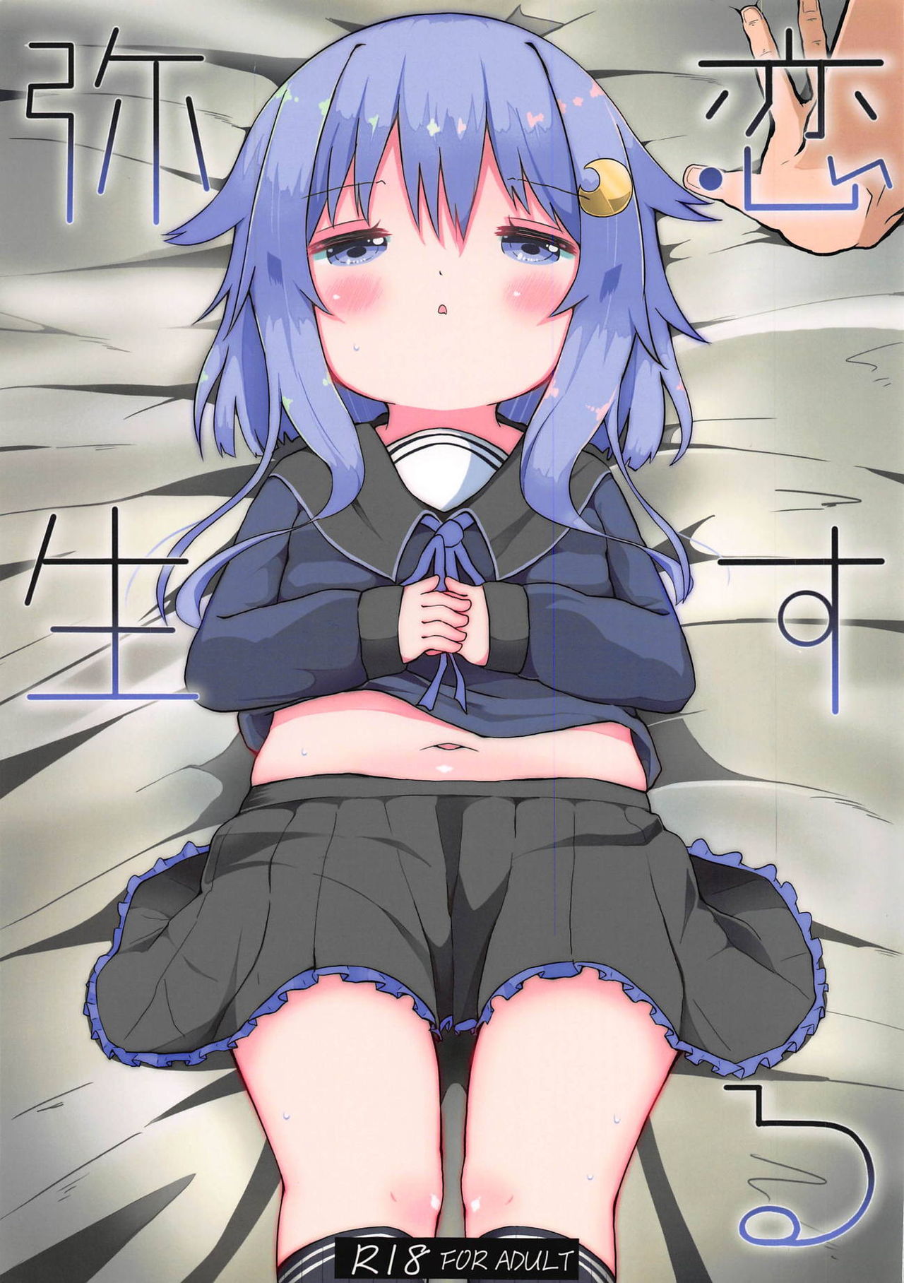 Koisuru Yayoi page 1 full