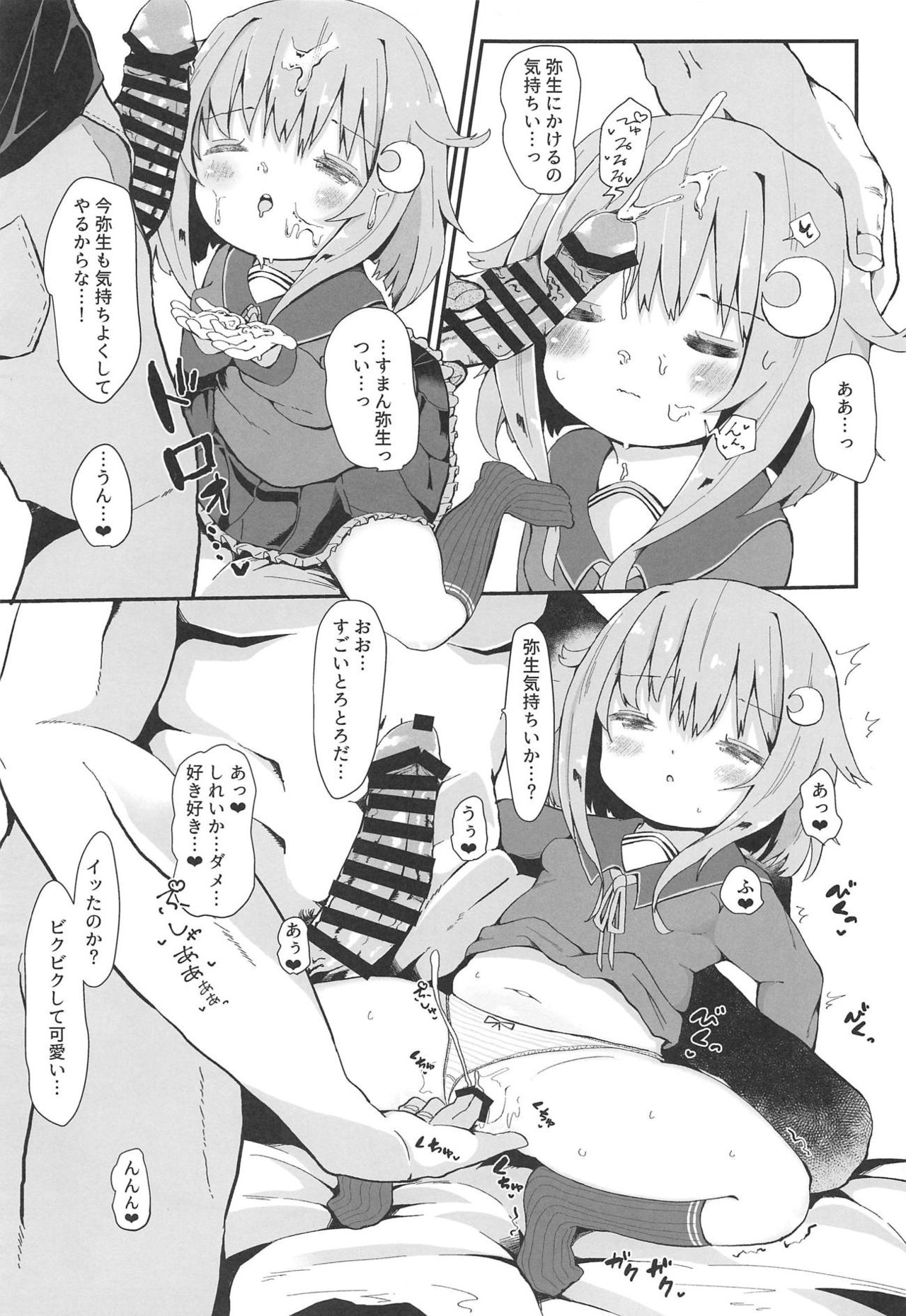 Koisuru Yayoi page 10 full