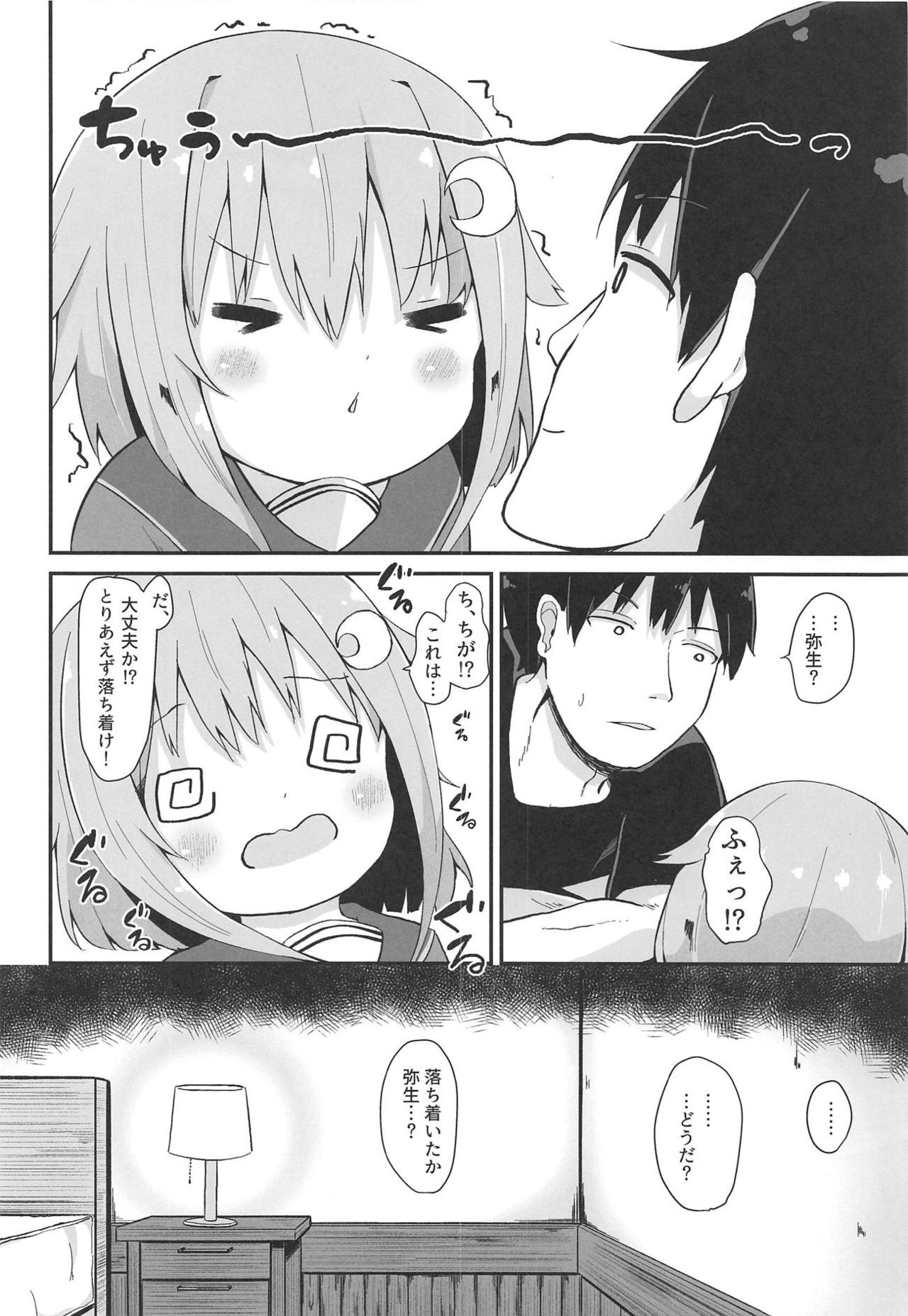 Koisuru Yayoi page 5 full