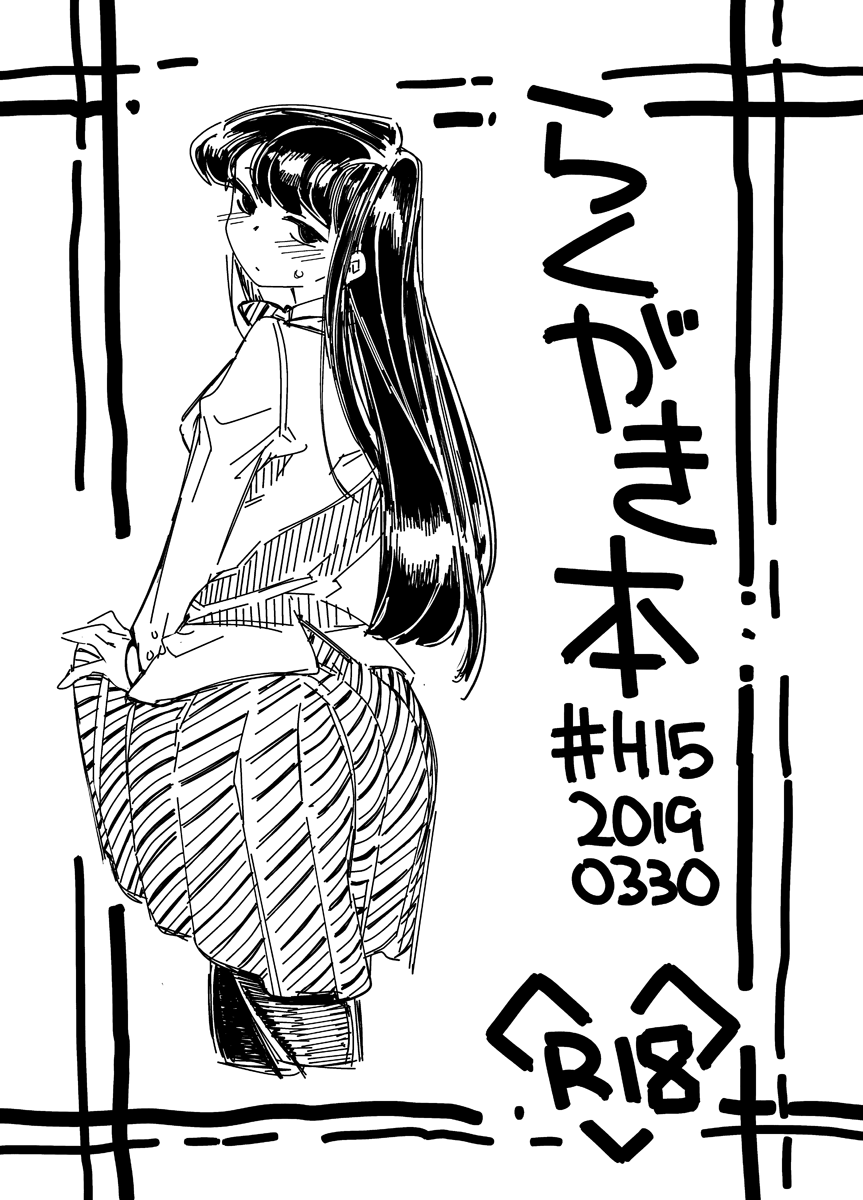 Rakugaki Bon #H1520190330 page 1 full