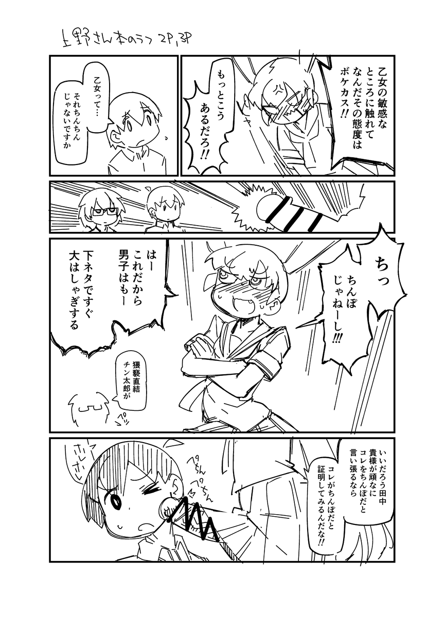 Rakugaki Bon #H1520190330 page 6 full