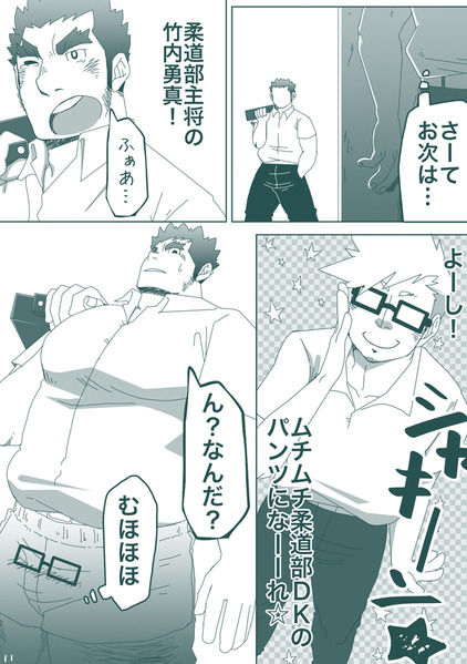 DK no Pantsu ni Naritai!! page 10 full