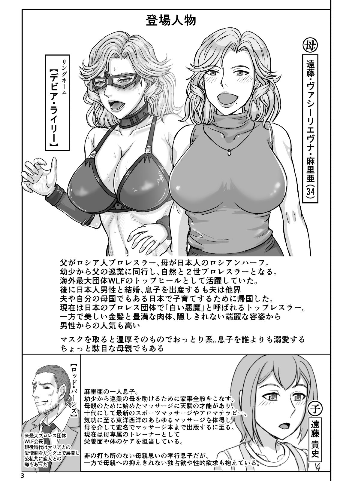 Mama wa Russian Half no Akuyaku Wrestler 2 - H Mizugi de Dokidoki Hen page 3 full