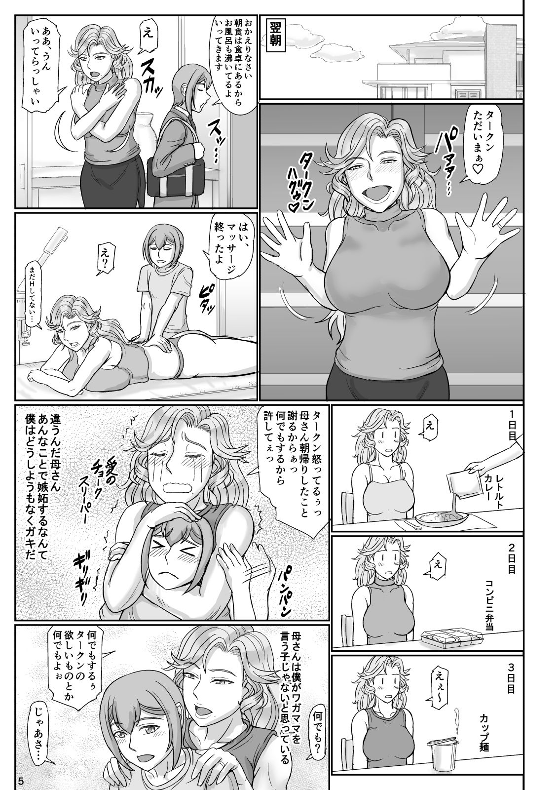 Mama wa Russian Half no Akuyaku Wrestler 2 - H Mizugi de Dokidoki Hen page 5 full
