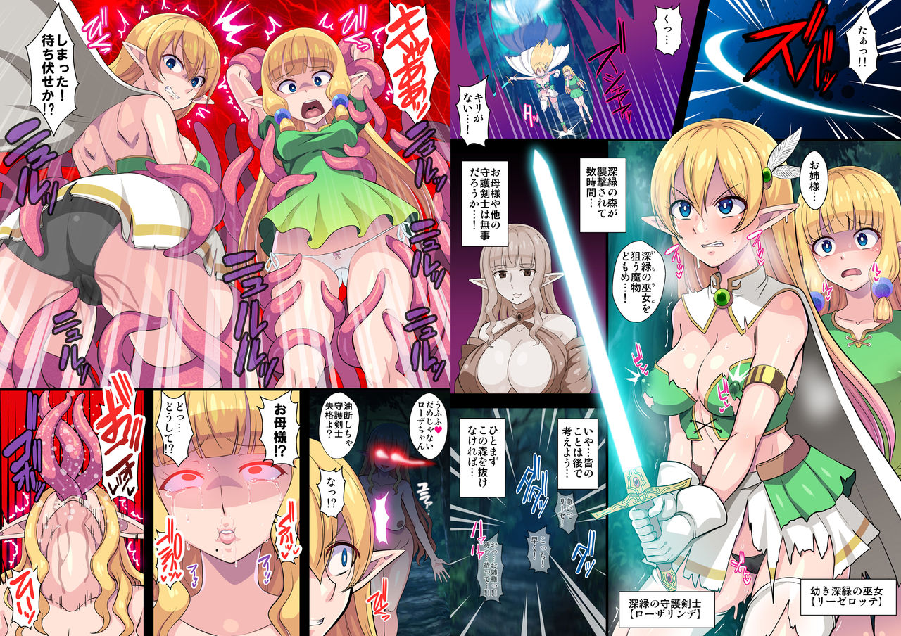 Fukushuu no Elf Lieselotte Zero II ~Fukukon Futanari Kaizou de Oyako Niketsu Les Rape!~ page 2 full