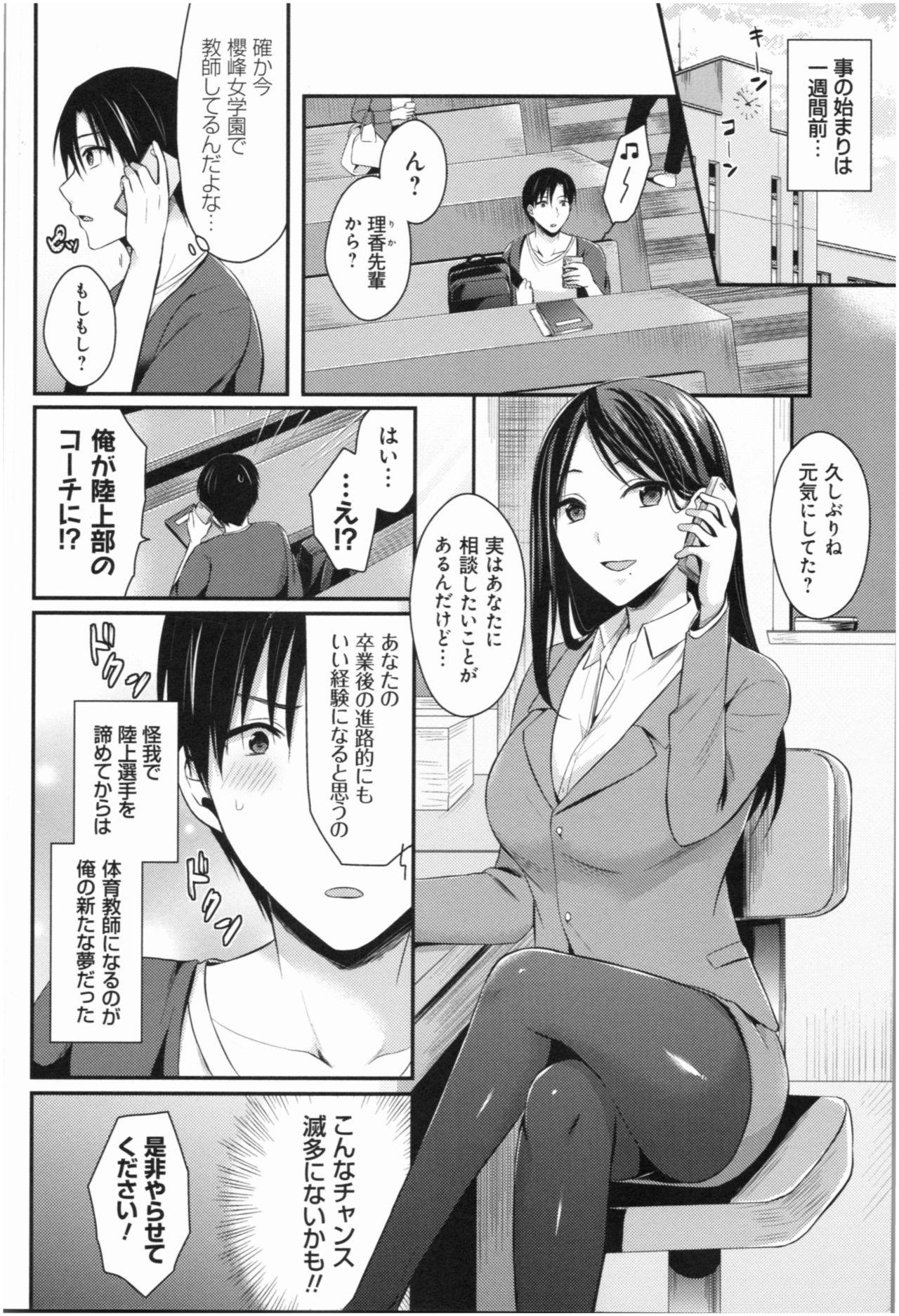 Joshi Rikujoubu Harem Training page 6 full