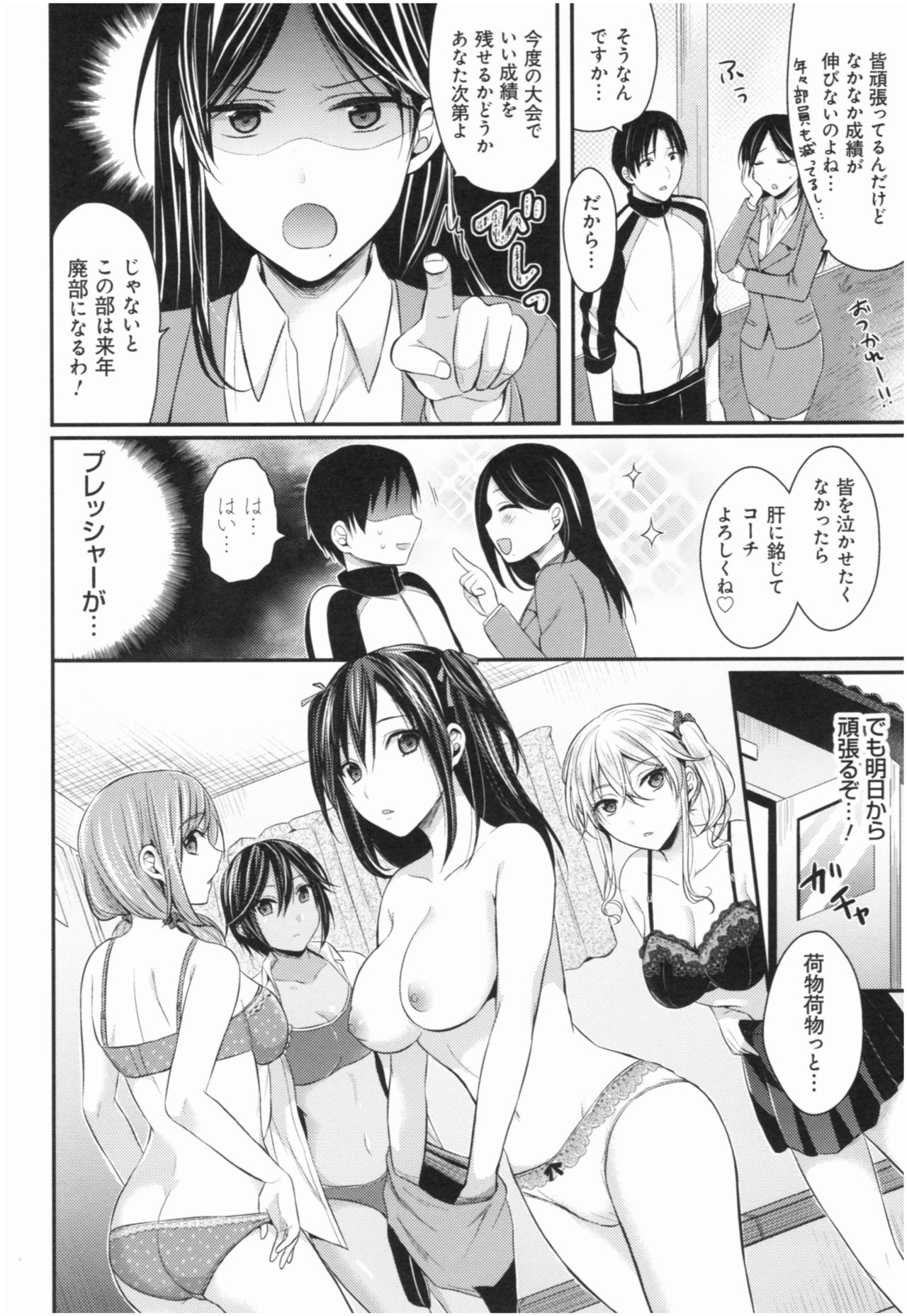 Joshi Rikujoubu Harem Training page 9 full