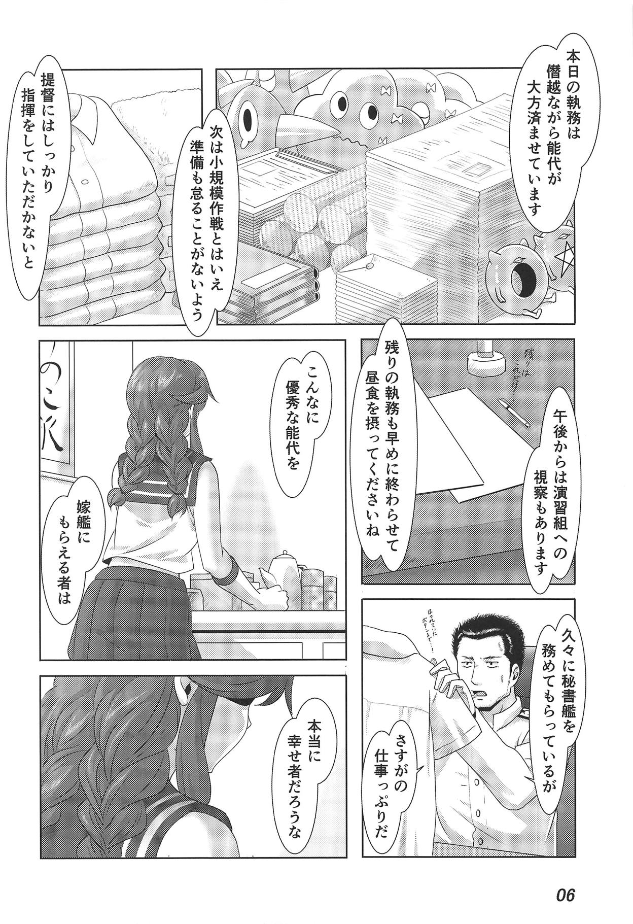 Noshiro Hana Ichige page 5 full
