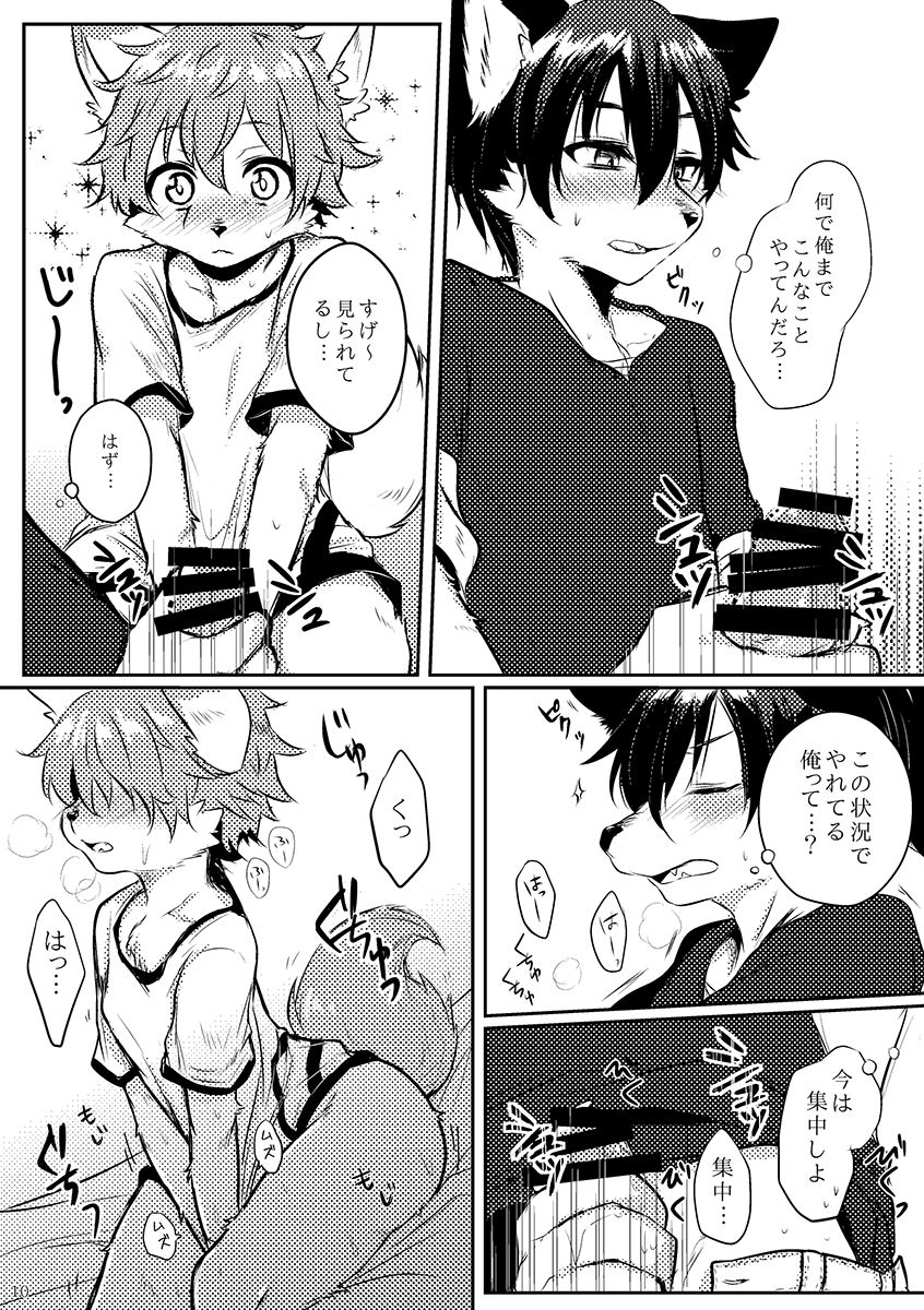 Onii-san to Issho page 10 full