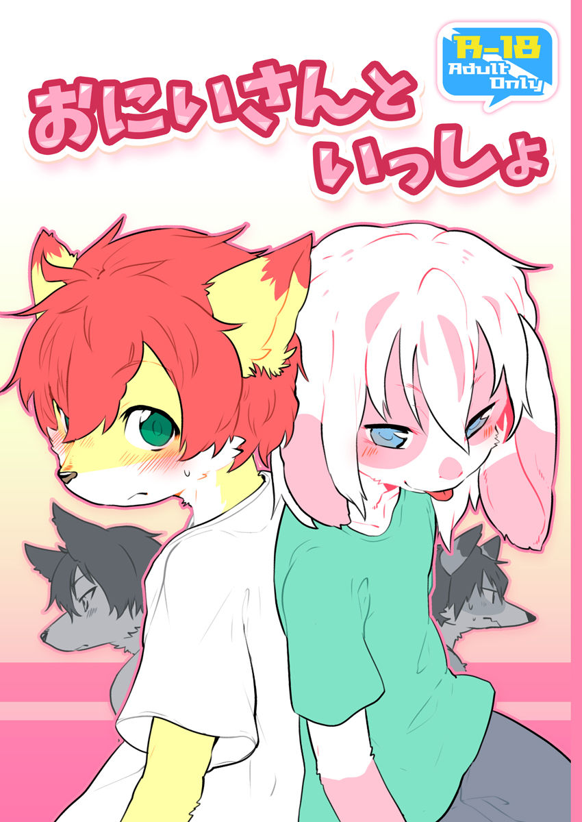 Onii-san to Issho page 2 full