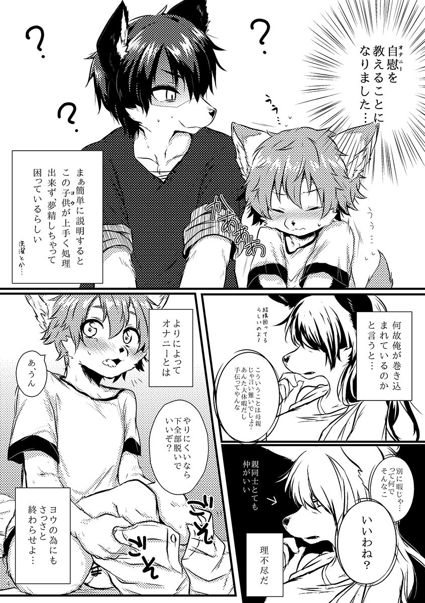 Onii-san to Issho page 4 full