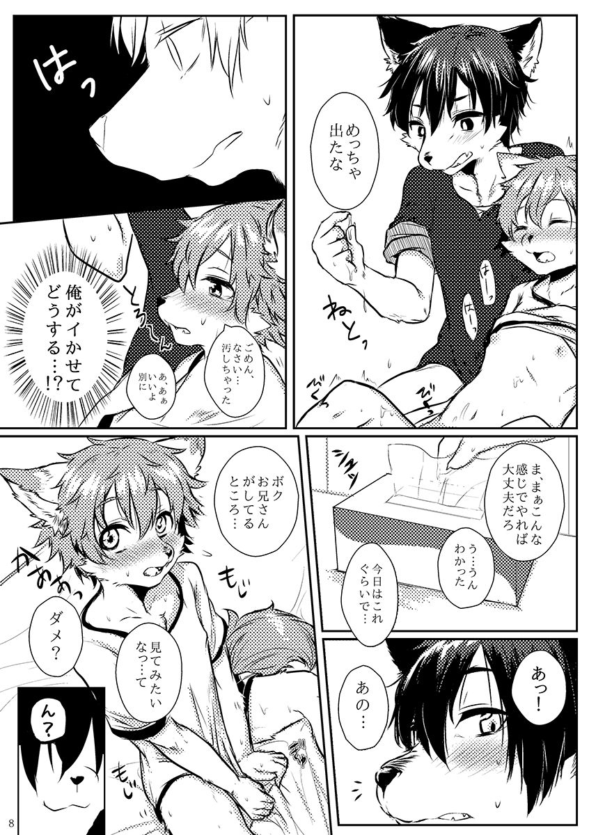 Onii-san to Issho page 8 full